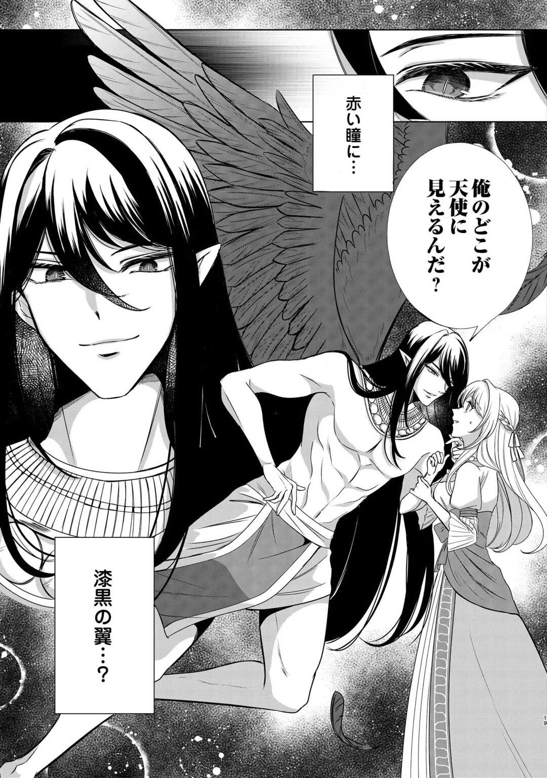 Seijo desu ga Akuma wo Shoukkan shita node Gomakashimasu! Chapter 1 17ページ