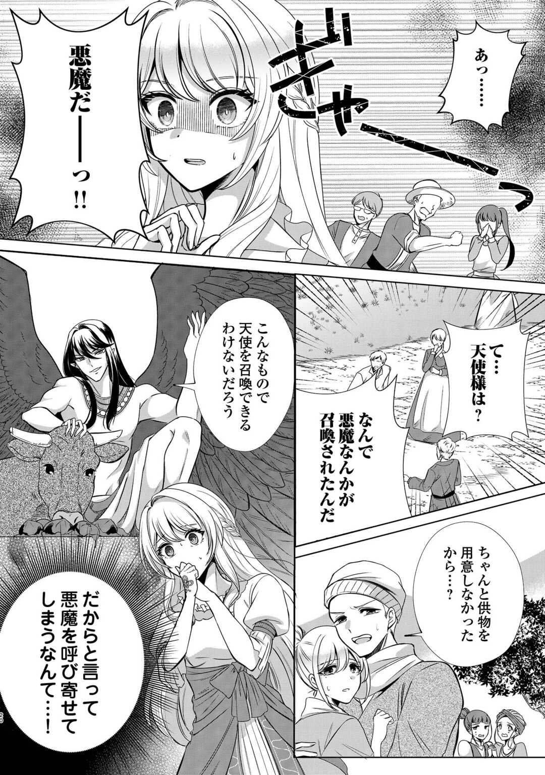 Seijo desu ga Akuma wo Shoukkan shita node Gomakashimasu! Chapter 1 18ページ
