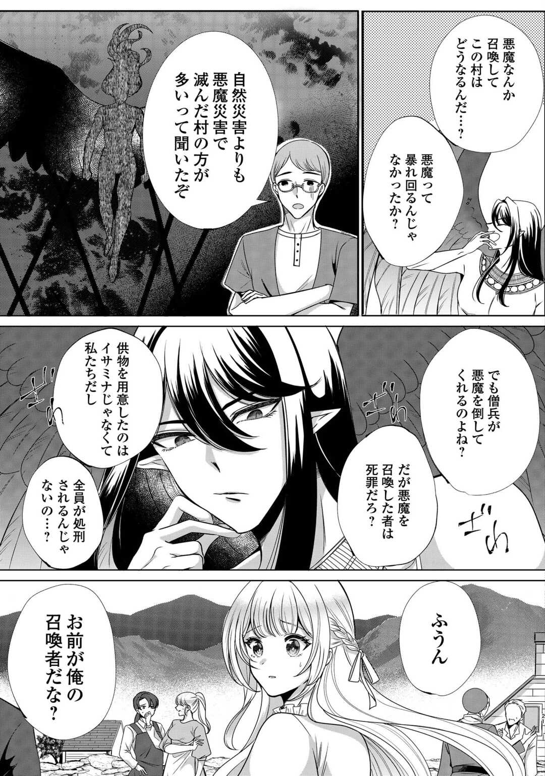 Seijo desu ga Akuma wo Shoukkan shita node Gomakashimasu! Chapter 1 19ページ