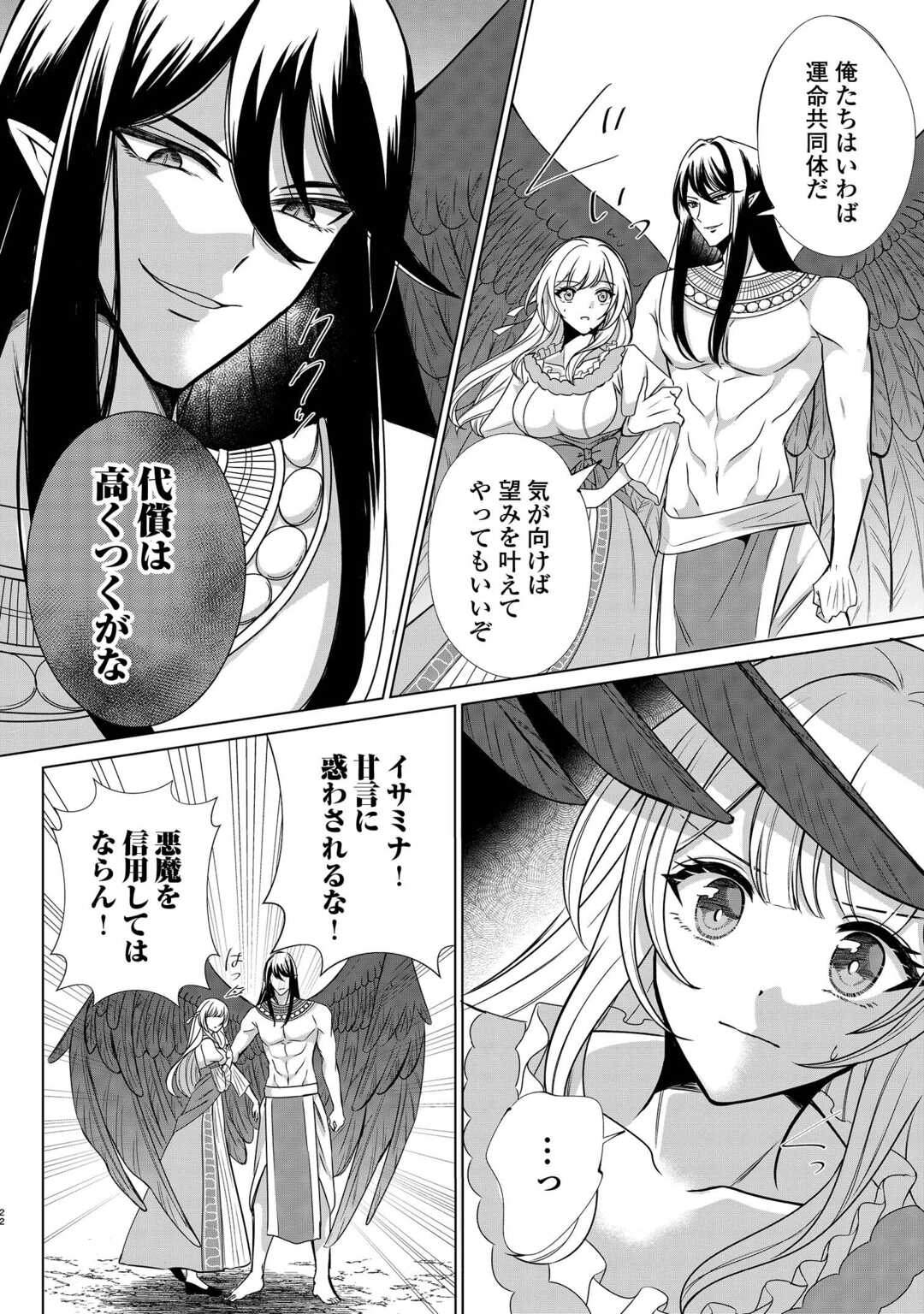 Seijo desu ga Akuma wo Shoukkan shita node Gomakashimasu! Chapter 1 20ページ