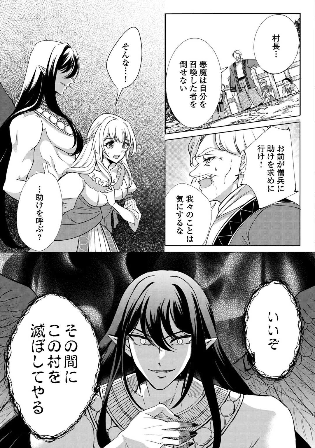 Seijo desu ga Akuma wo Shoukkan shita node Gomakashimasu! Chapter 1 21ページ