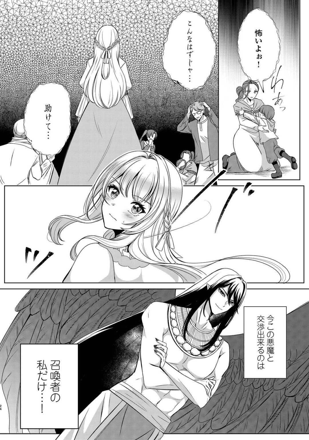 Seijo desu ga Akuma wo Shoukkan shita node Gomakashimasu! Chapter 1 22ページ