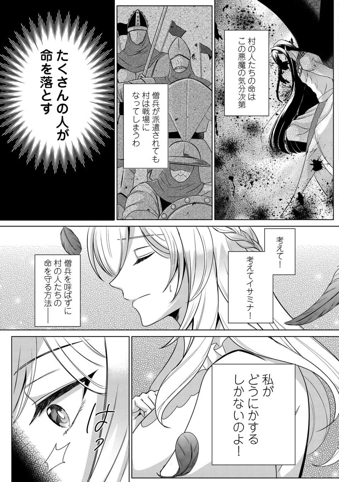Seijo desu ga Akuma wo Shoukkan shita node Gomakashimasu! Chapter 1 23ページ