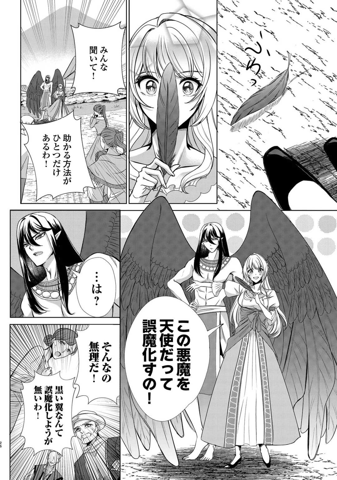Seijo desu ga Akuma wo Shoukkan shita node Gomakashimasu! Chapter 1 24ページ