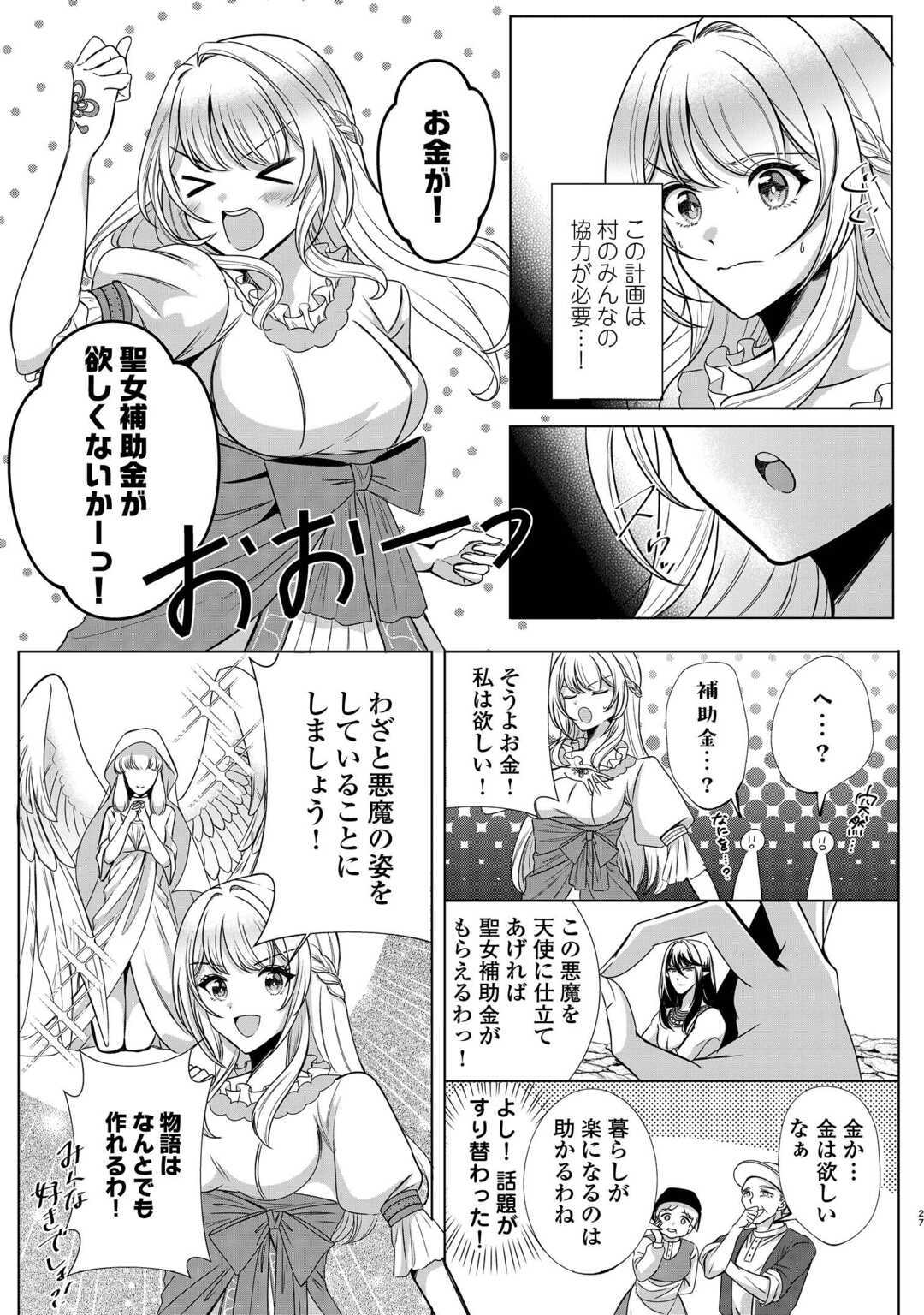 Seijo desu ga Akuma wo Shoukkan shita node Gomakashimasu! Chapter 1 25ページ