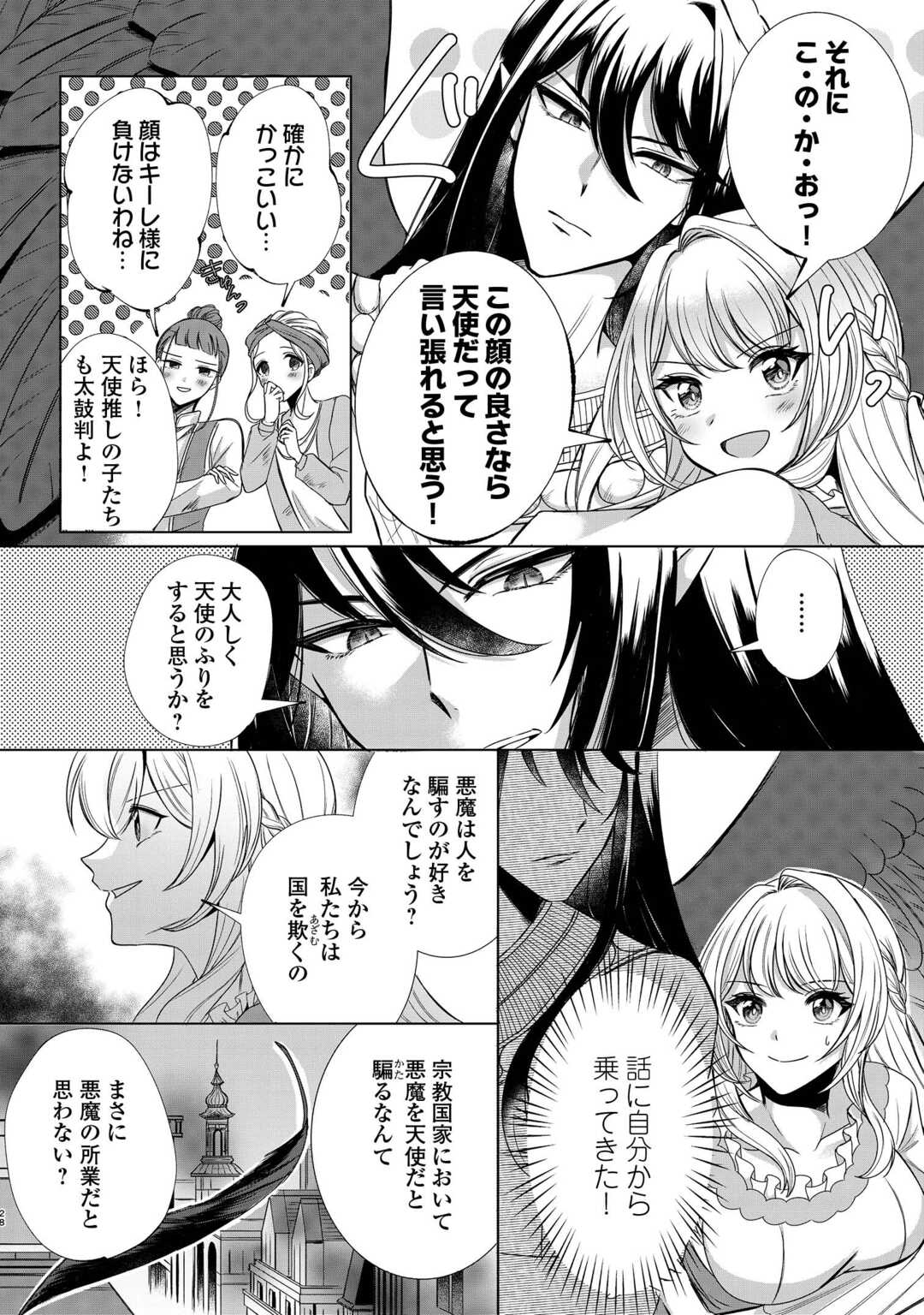 Seijo desu ga Akuma wo Shoukkan shita node Gomakashimasu! Chapter 1 26ページ
