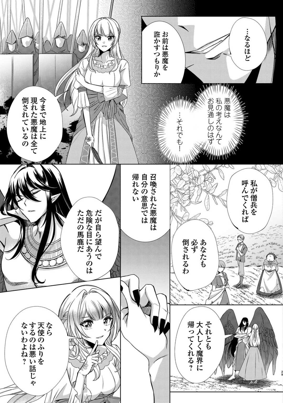 Seijo desu ga Akuma wo Shoukkan shita node Gomakashimasu! Chapter 1 27ページ