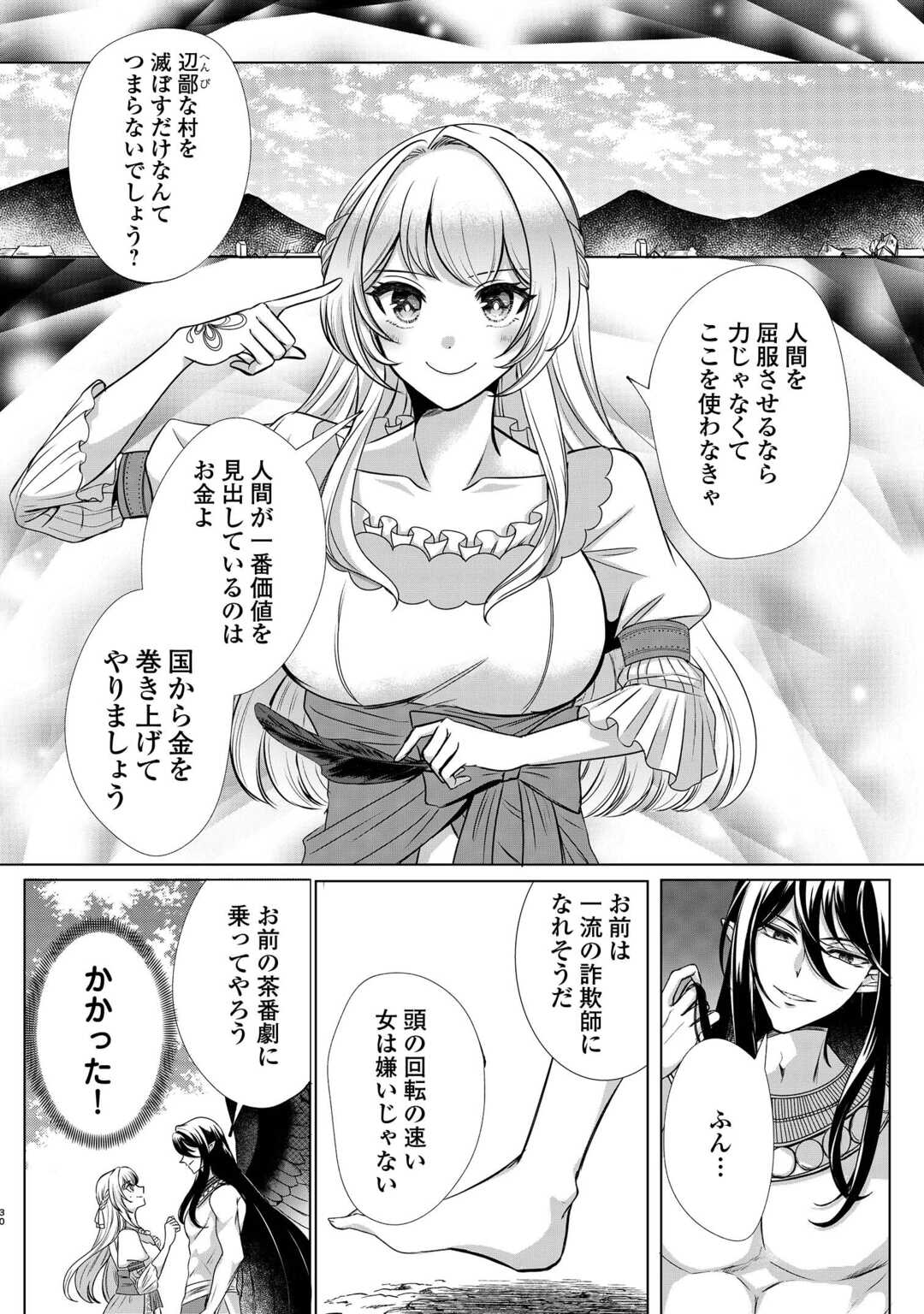 Seijo desu ga Akuma wo Shoukkan shita node Gomakashimasu! Chapter 1 28ページ