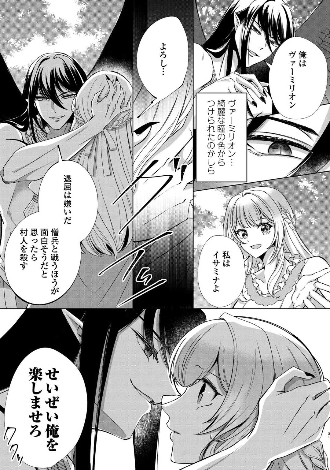 Seijo desu ga Akuma wo Shoukkan shita node Gomakashimasu! Chapter 1 29ページ