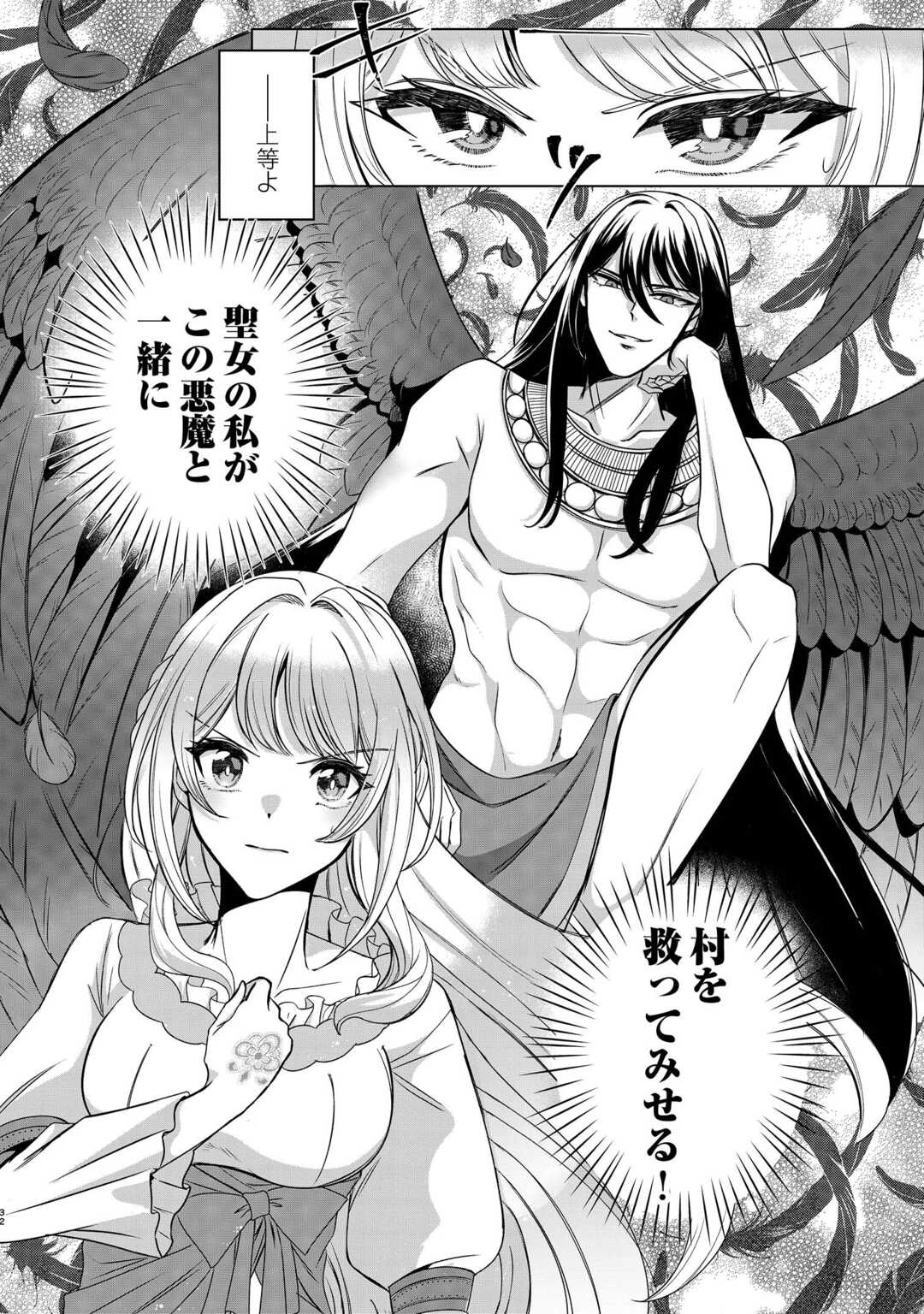 Seijo desu ga Akuma wo Shoukkan shita node Gomakashimasu! Chapter 1 30ページ