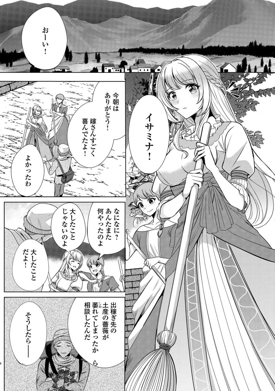 Seijo desu ga Akuma wo Shoukkan shita node Gomakashimasu! Chapter 1 4ページ