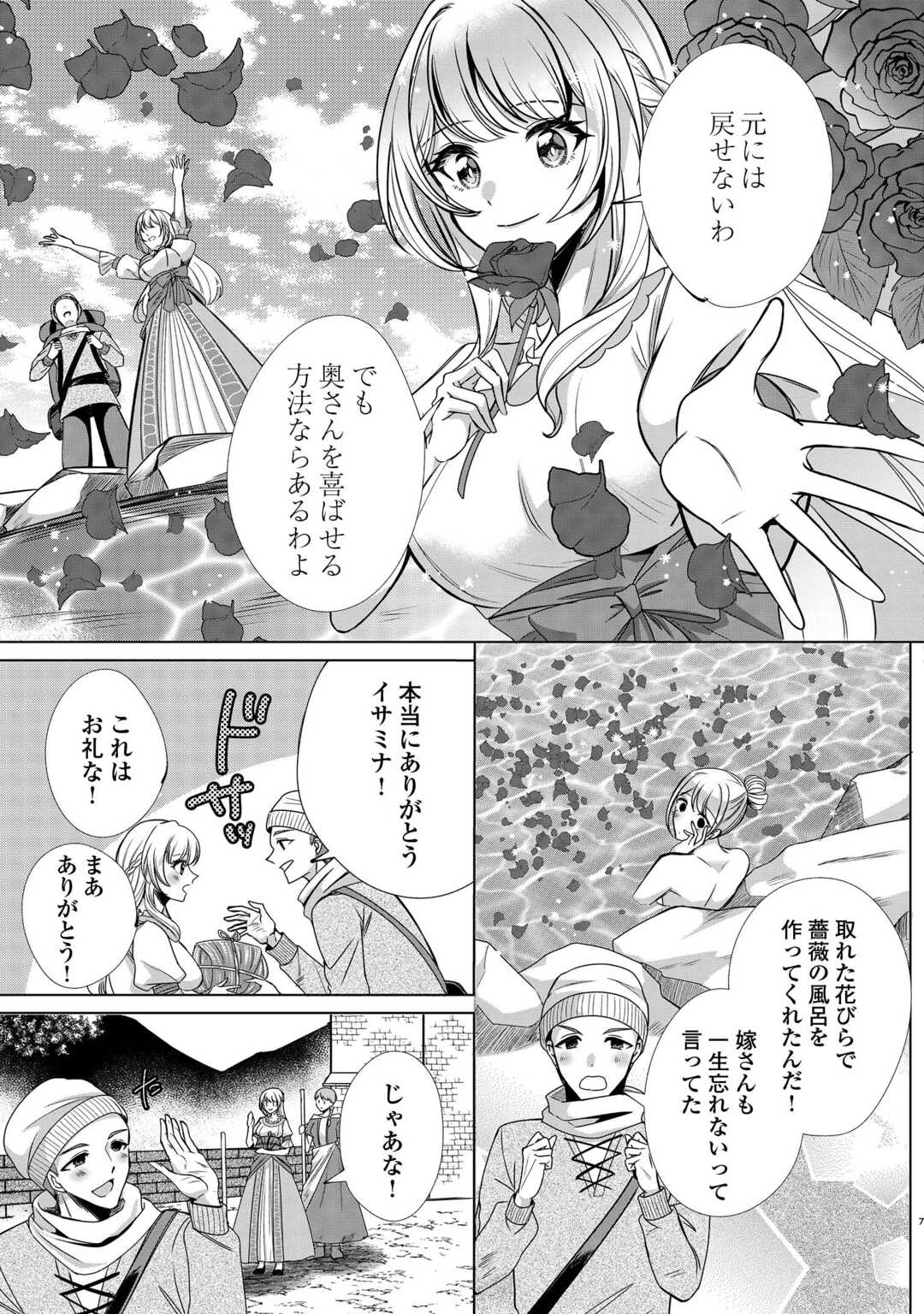 Seijo desu ga Akuma wo Shoukkan shita node Gomakashimasu! Chapter 1 5ページ