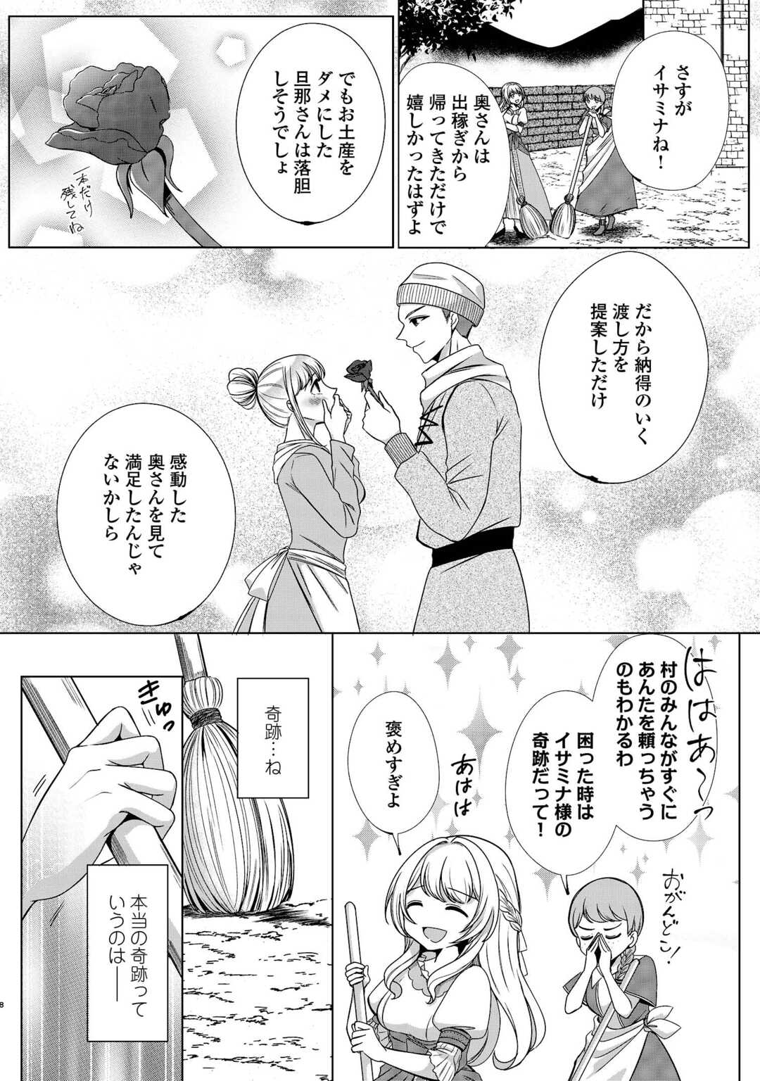 Seijo desu ga Akuma wo Shoukkan shita node Gomakashimasu! Chapter 1 6ページ