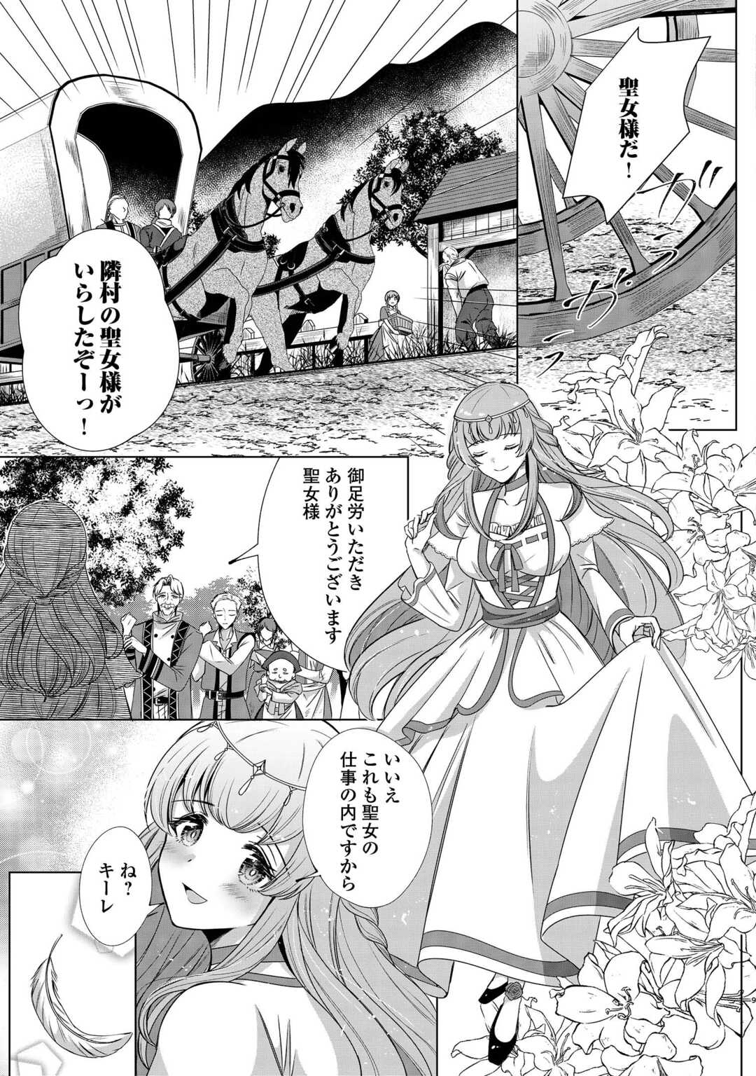 Seijo desu ga Akuma wo Shoukkan shita node Gomakashimasu! Chapter 1 7ページ