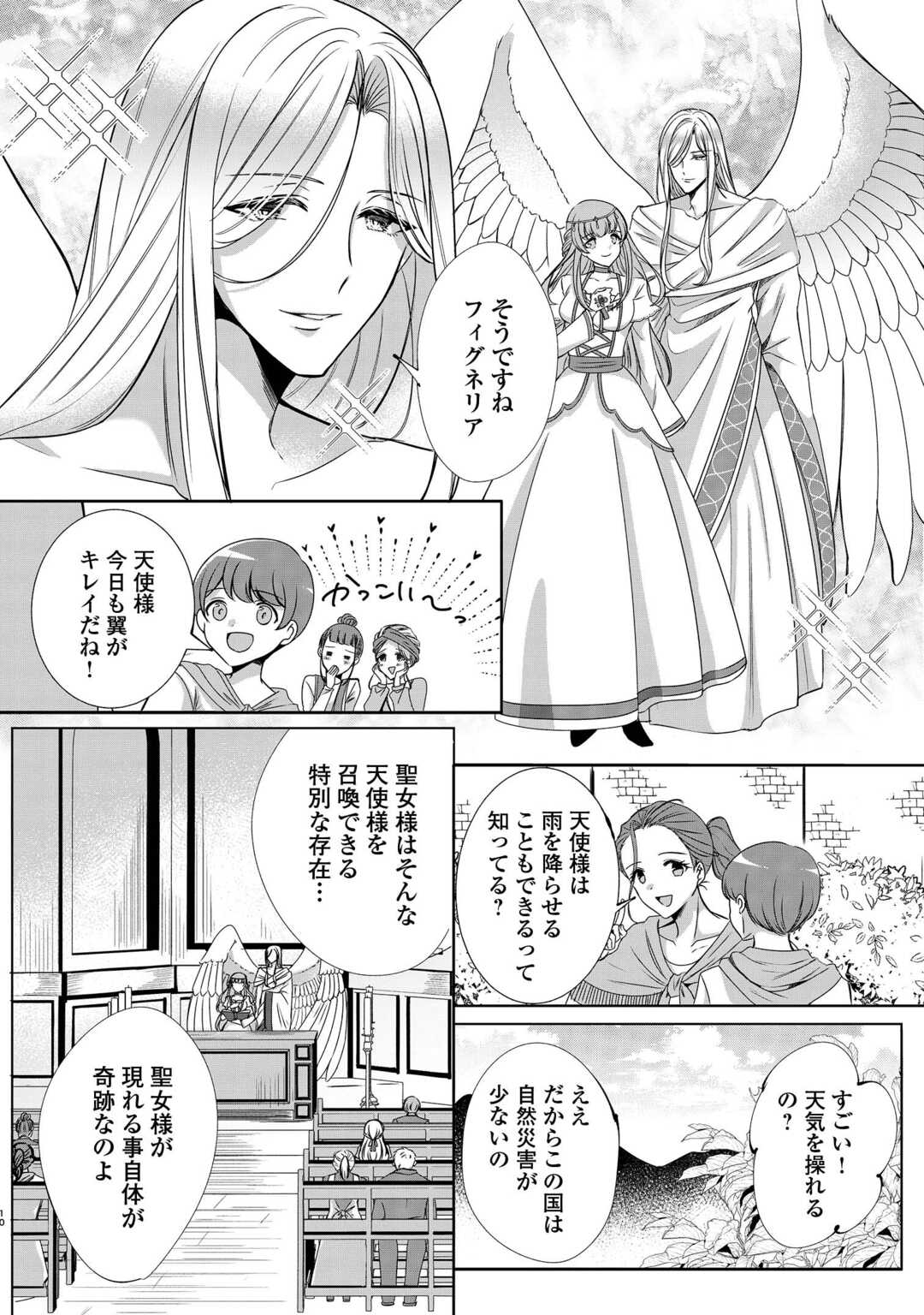 Seijo desu ga Akuma wo Shoukkan shita node Gomakashimasu! Chapter 1 8ページ