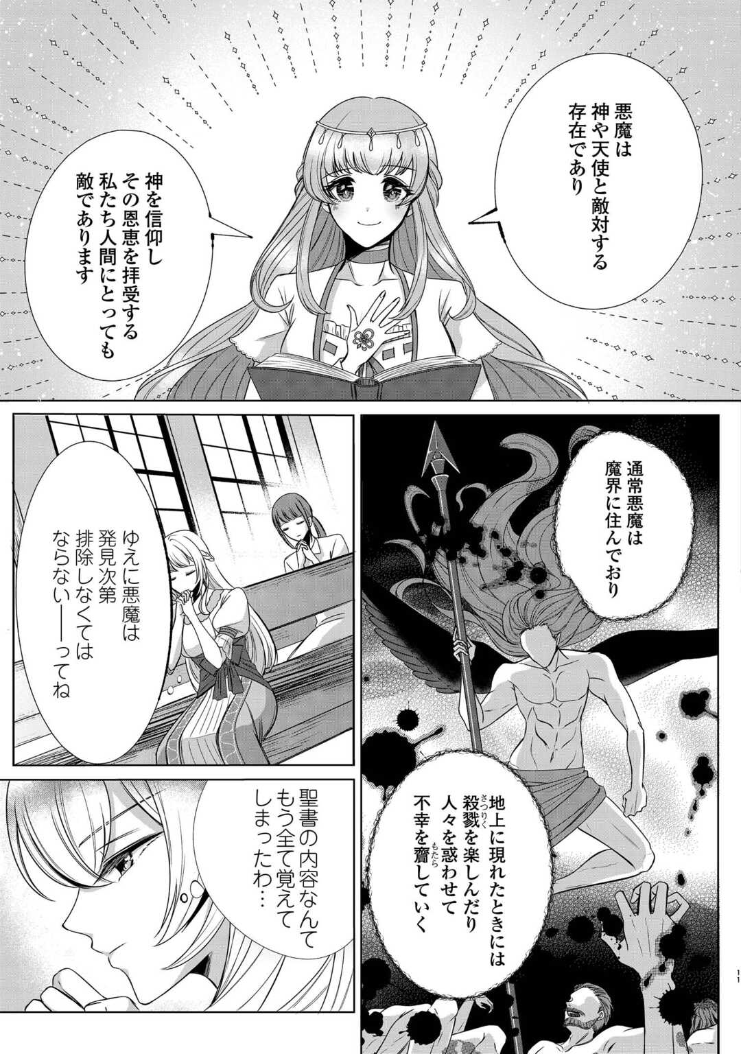 Seijo desu ga Akuma wo Shoukkan shita node Gomakashimasu! Chapter 1 9ページ