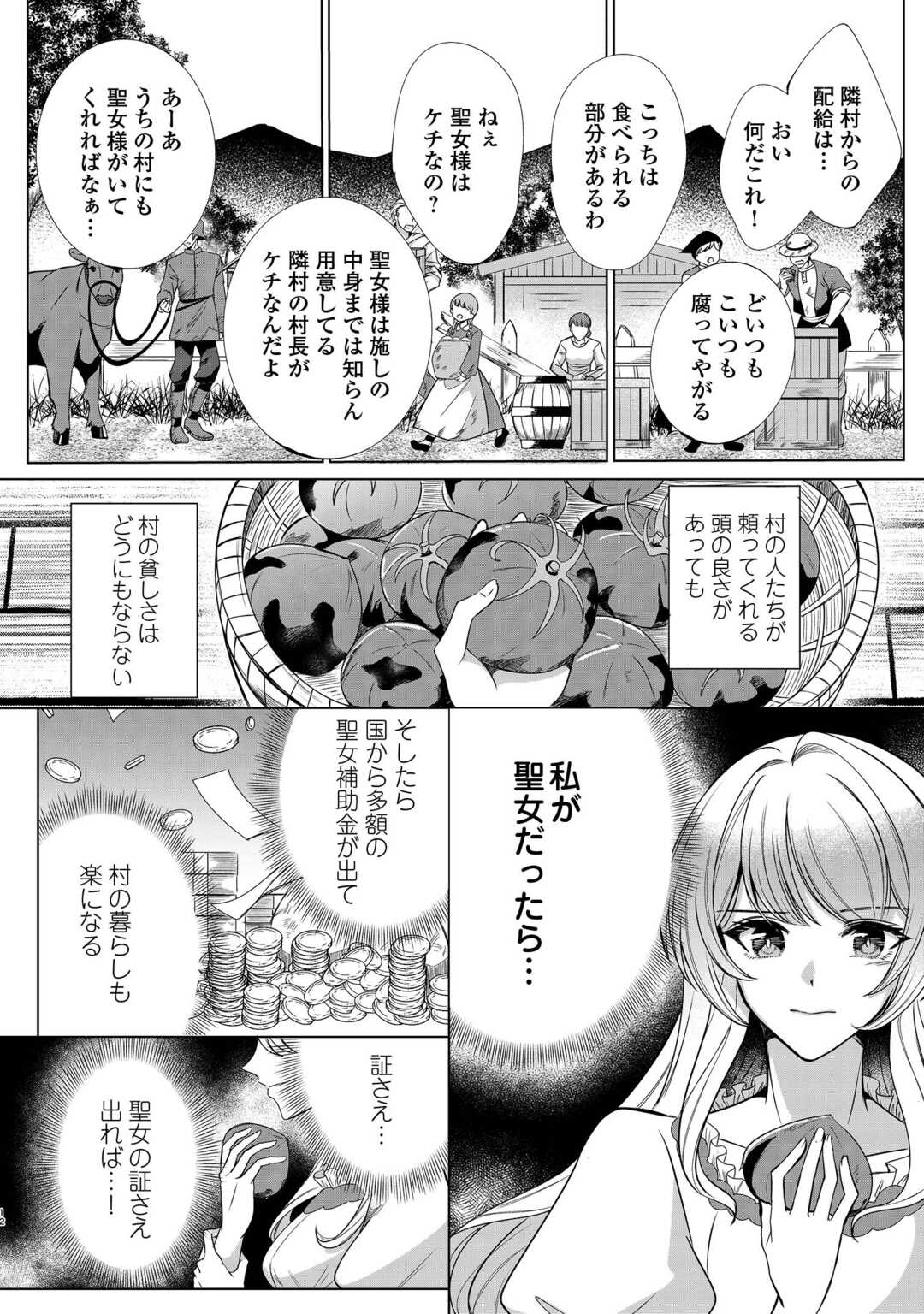Seijo desu ga Akuma wo Shoukkan shita node Gomakashimasu! Chapter 1 10ページ