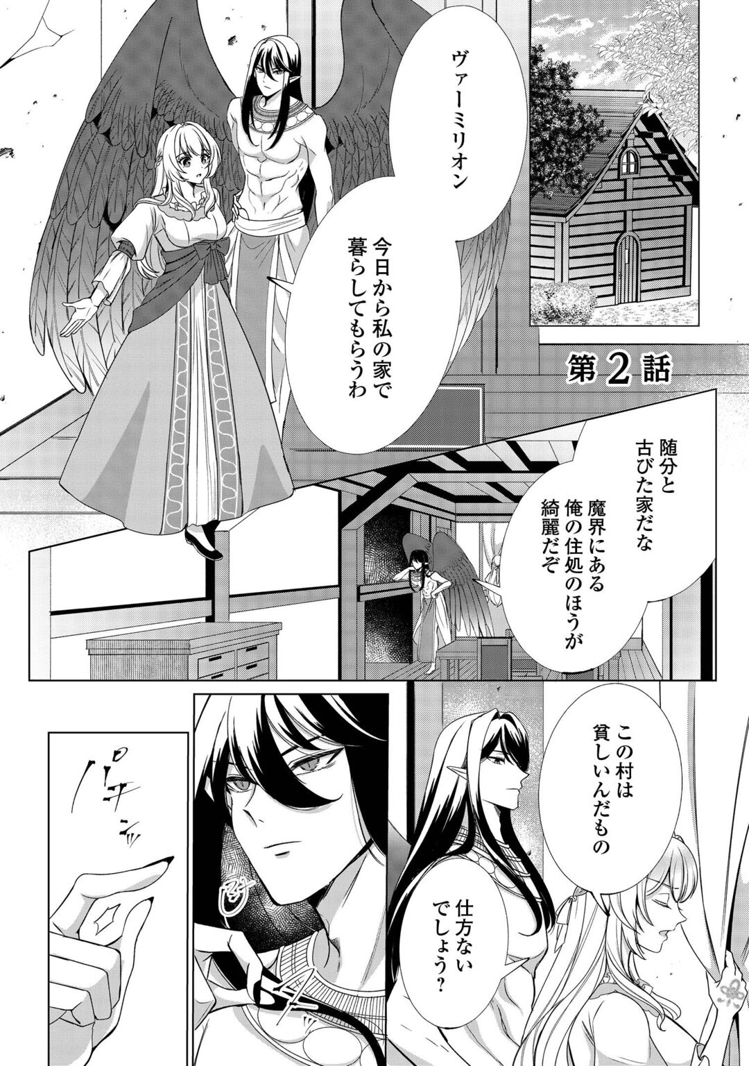 Seijo desu ga Akuma wo Shoukkan shita node Gomakashimasu! Chapter 2 1ページ