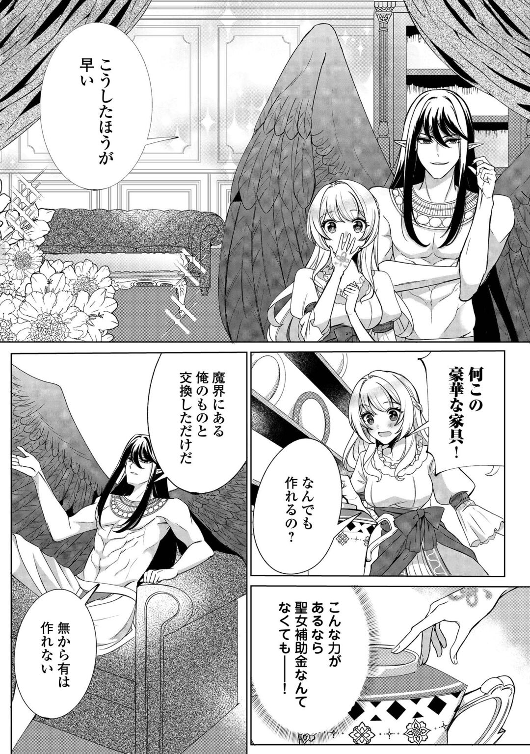Seijo desu ga Akuma wo Shoukkan shita node Gomakashimasu! Chapter 2 2ページ
