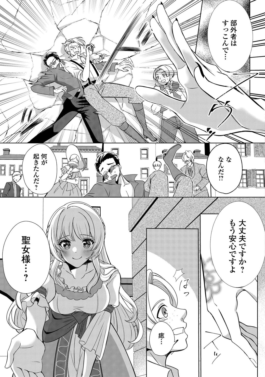 Seijo desu ga Akuma wo Shoukkan shita node Gomakashimasu! Chapter 2 11ページ