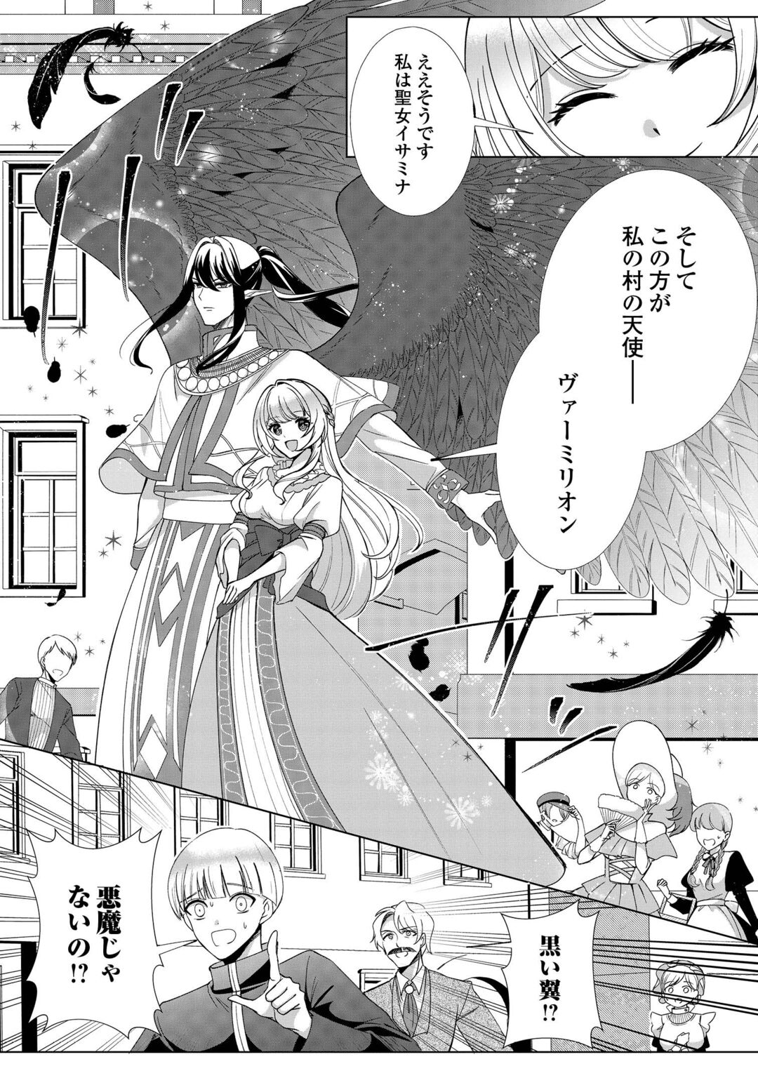 Seijo desu ga Akuma wo Shoukkan shita node Gomakashimasu! Chapter 2 12ページ