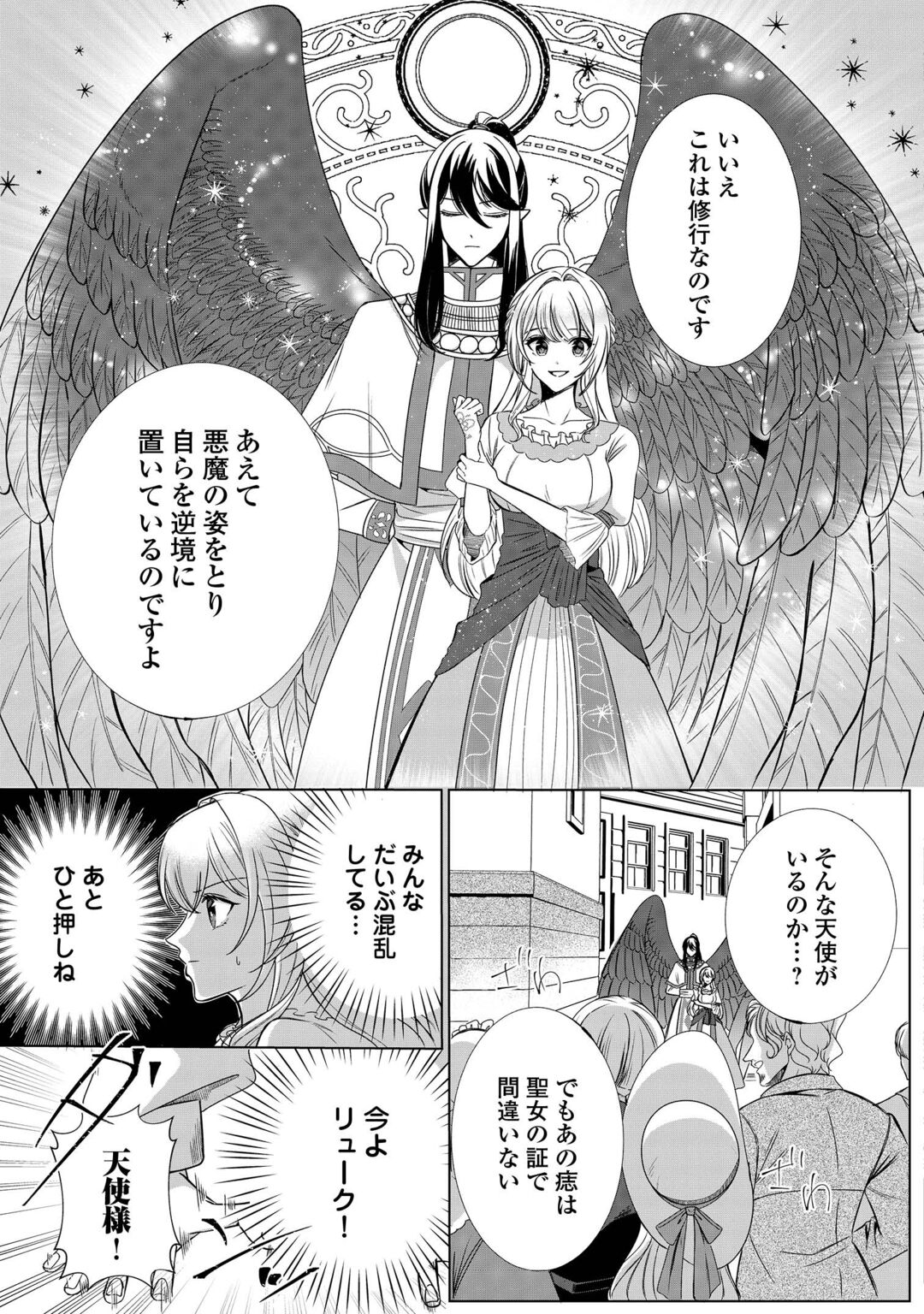Seijo desu ga Akuma wo Shoukkan shita node Gomakashimasu! Chapter 2 13ページ