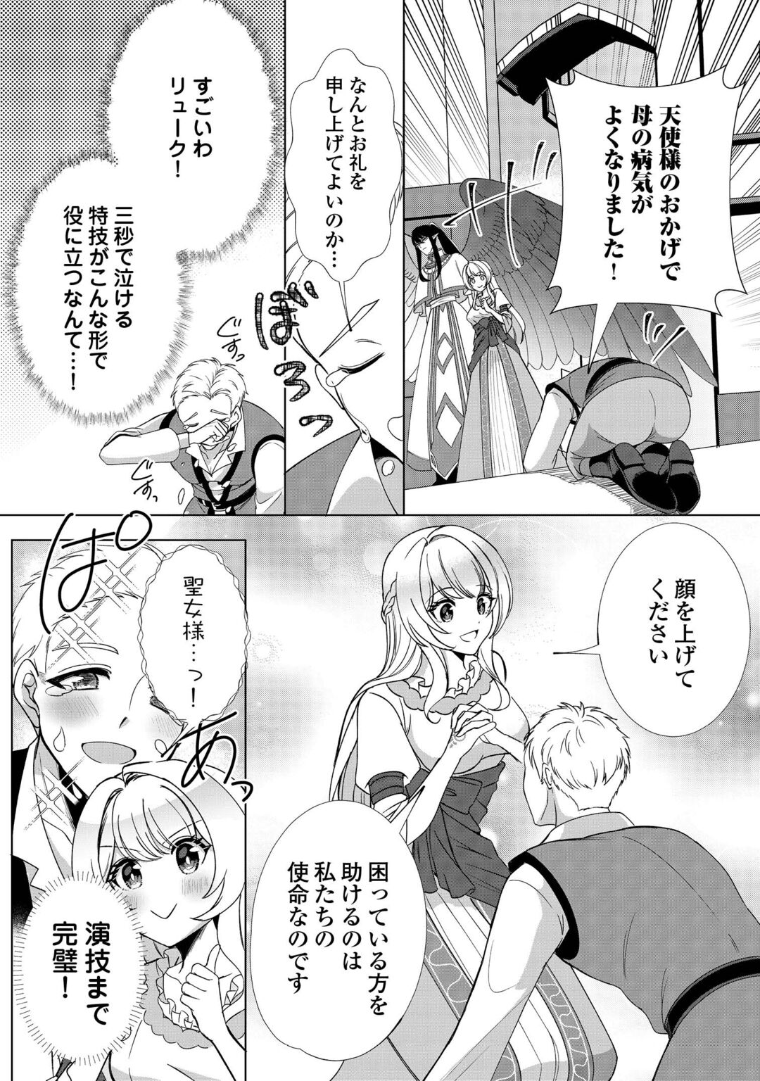 Seijo desu ga Akuma wo Shoukkan shita node Gomakashimasu! Chapter 2 14ページ