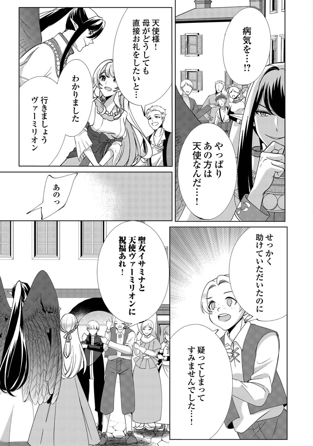 Seijo desu ga Akuma wo Shoukkan shita node Gomakashimasu! Chapter 2 15ページ