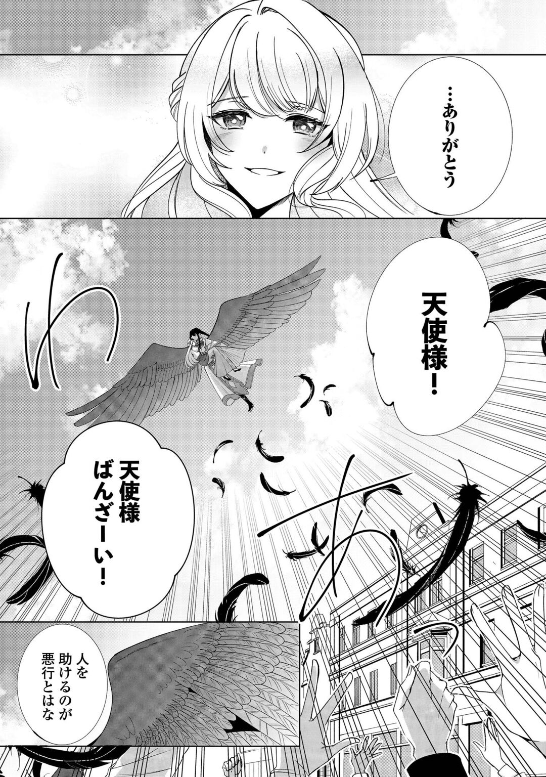Seijo desu ga Akuma wo Shoukkan shita node Gomakashimasu! Chapter 2 16ページ