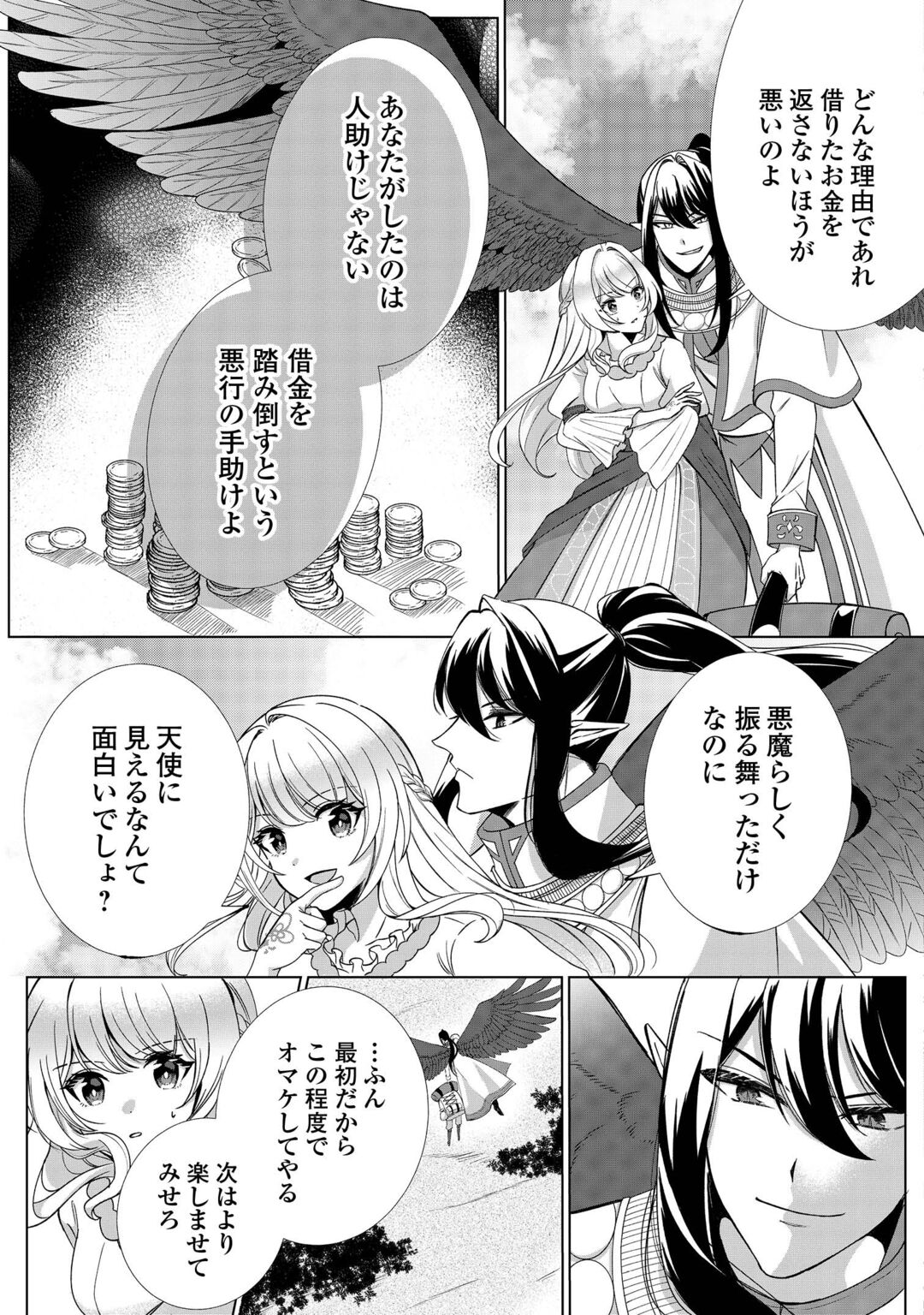 Seijo desu ga Akuma wo Shoukkan shita node Gomakashimasu! Chapter 2 17ページ