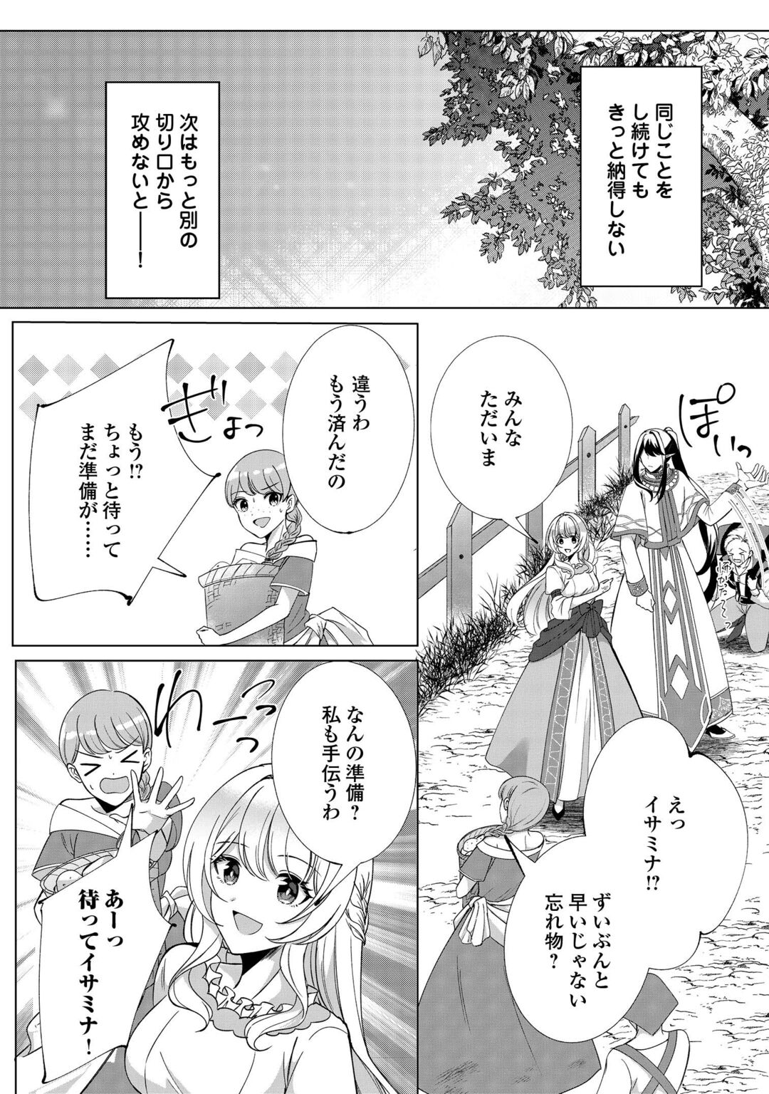 Seijo desu ga Akuma wo Shoukkan shita node Gomakashimasu! Chapter 2 18ページ