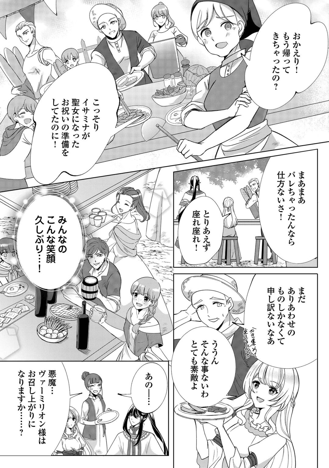 Seijo desu ga Akuma wo Shoukkan shita node Gomakashimasu! Chapter 2 19ページ