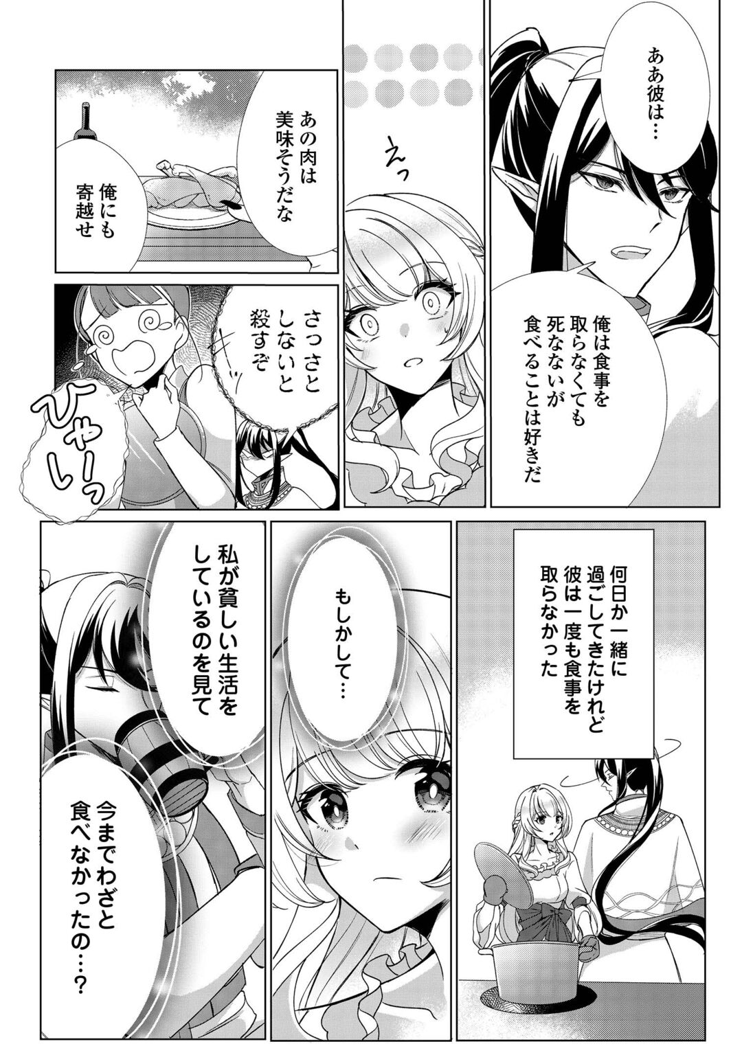 Seijo desu ga Akuma wo Shoukkan shita node Gomakashimasu! Chapter 2 20ページ