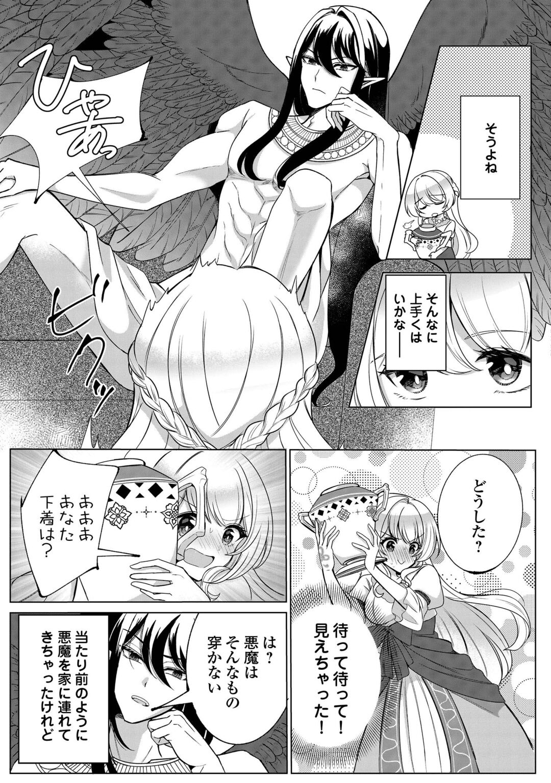 Seijo desu ga Akuma wo Shoukkan shita node Gomakashimasu! Chapter 2 3ページ