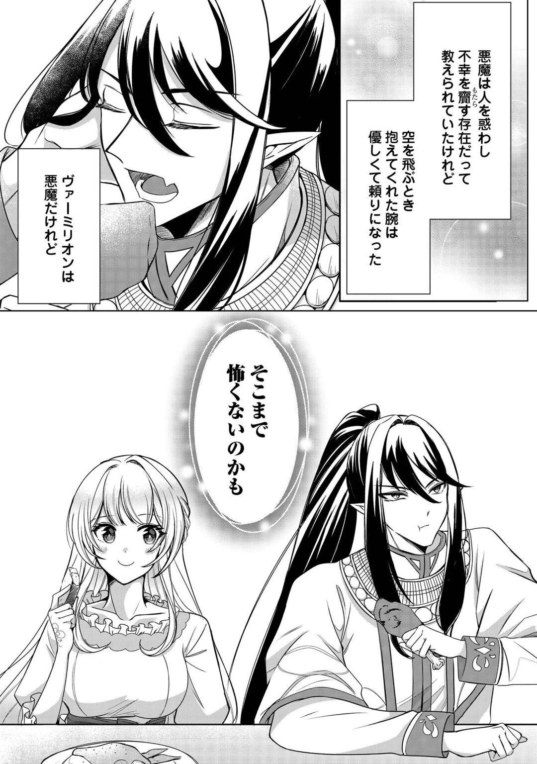 Seijo desu ga Akuma wo Shoukkan shita node Gomakashimasu! Chapter 2 21ページ