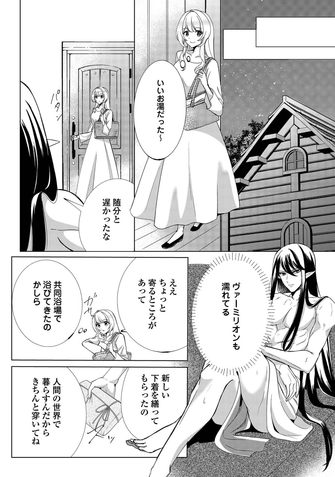 Seijo desu ga Akuma wo Shoukkan shita node Gomakashimasu! Chapter 2 22ページ