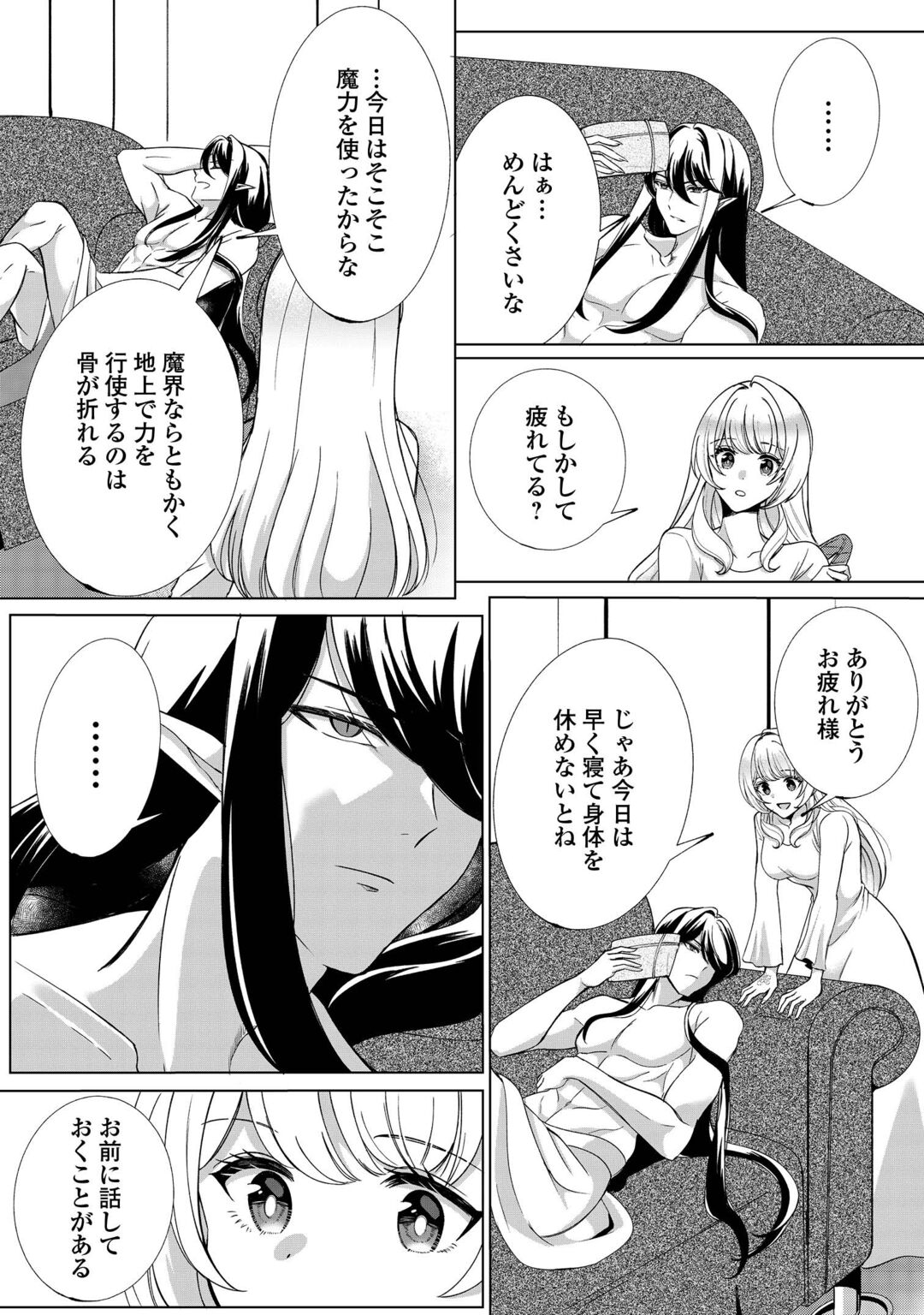 Seijo desu ga Akuma wo Shoukkan shita node Gomakashimasu! Chapter 2 23ページ