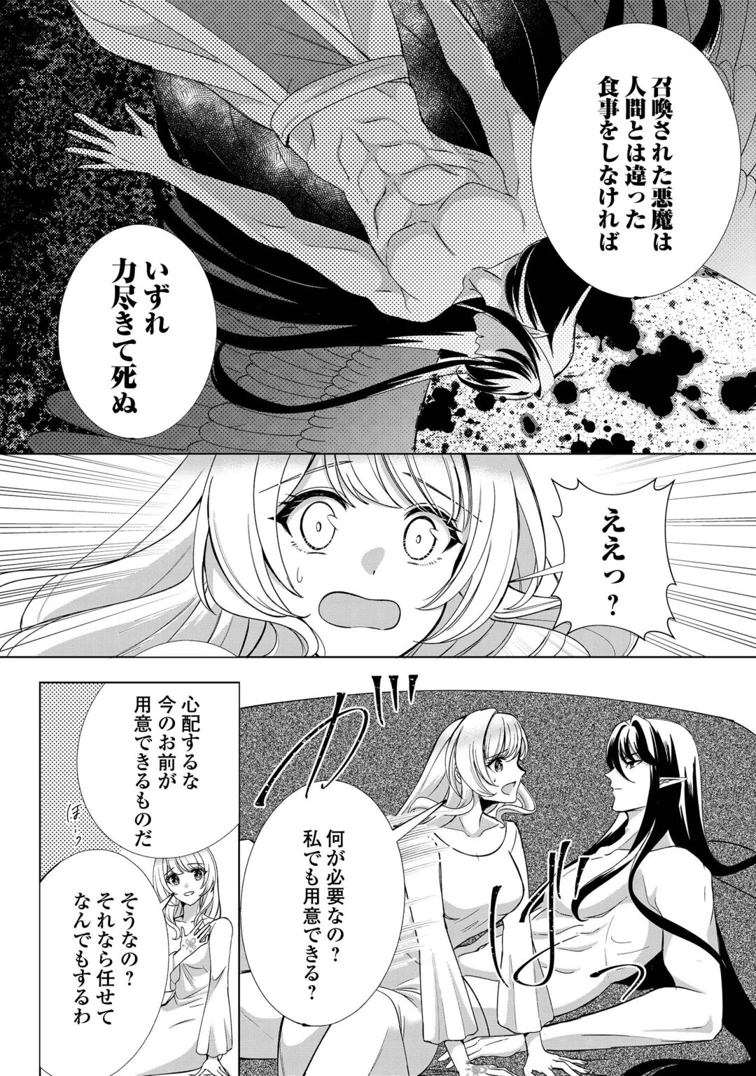 Seijo desu ga Akuma wo Shoukkan shita node Gomakashimasu! Chapter 2 24ページ
