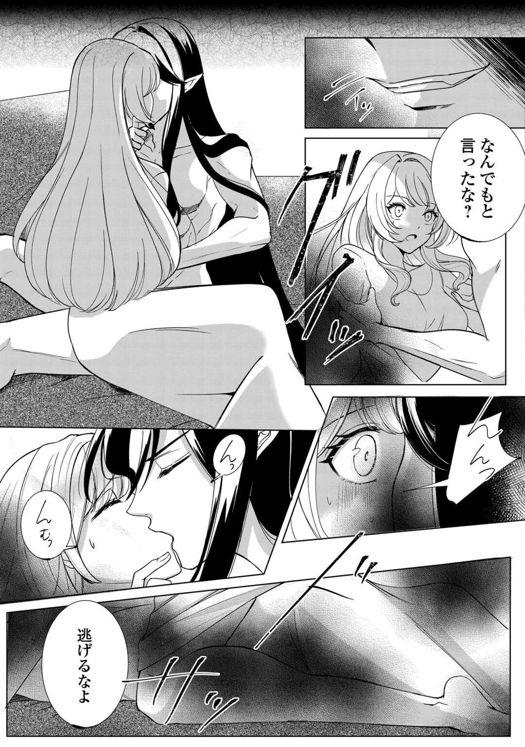 Seijo desu ga Akuma wo Shoukkan shita node Gomakashimasu! Chapter 2 25ページ