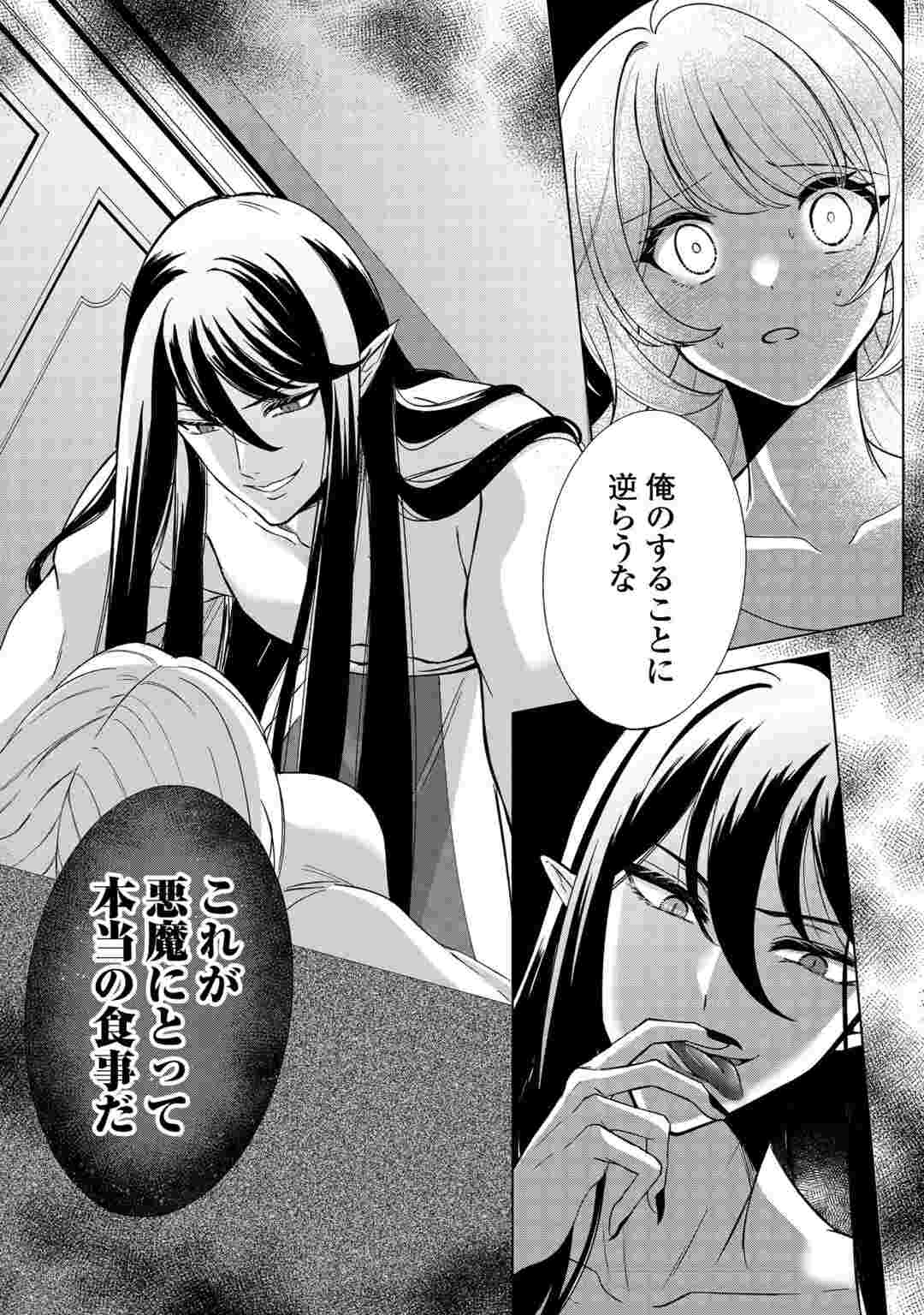 Seijo desu ga Akuma wo Shoukkan shita node Gomakashimasu! Chapter 2 26ページ