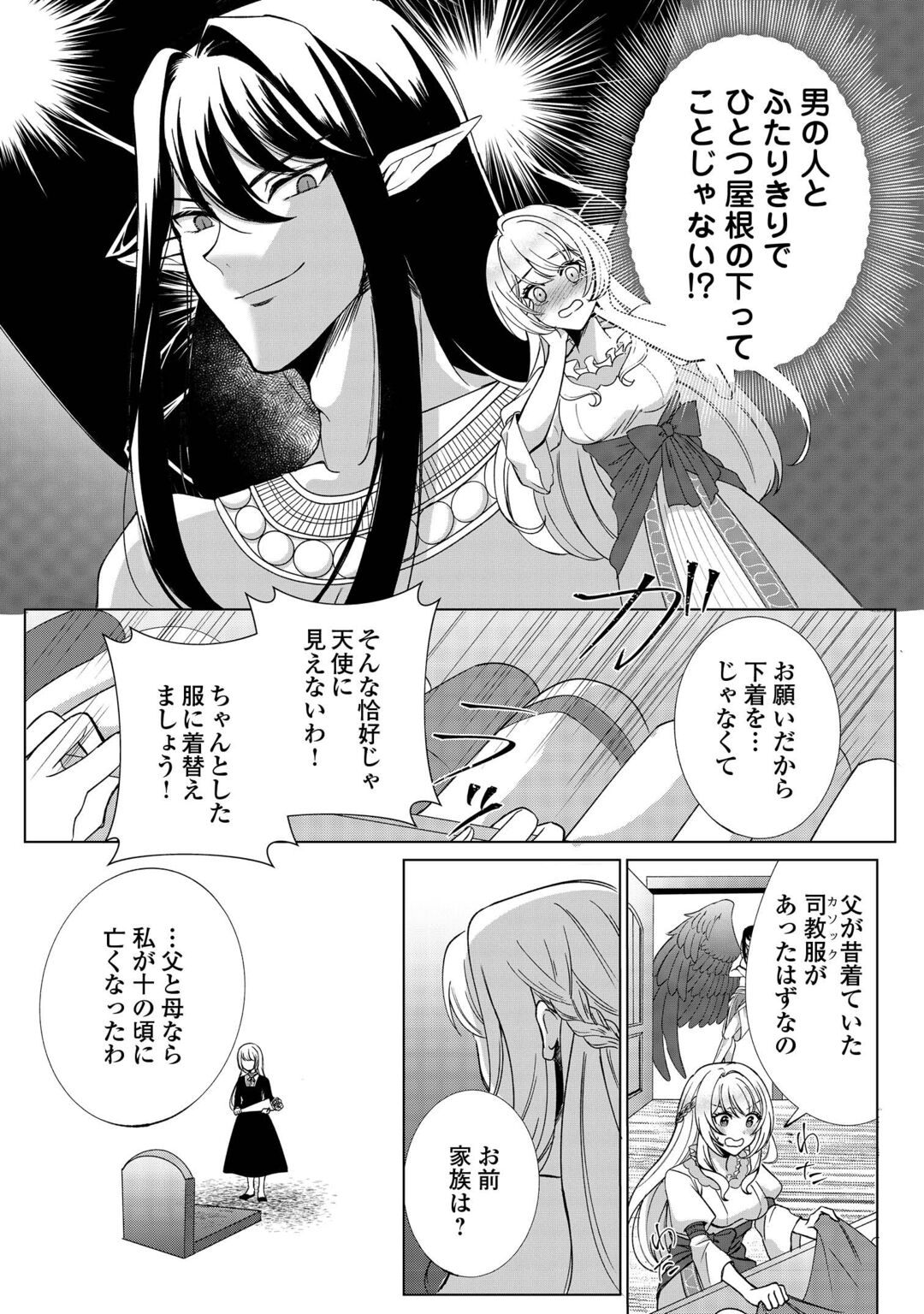 Seijo desu ga Akuma wo Shoukkan shita node Gomakashimasu! Chapter 2 4ページ