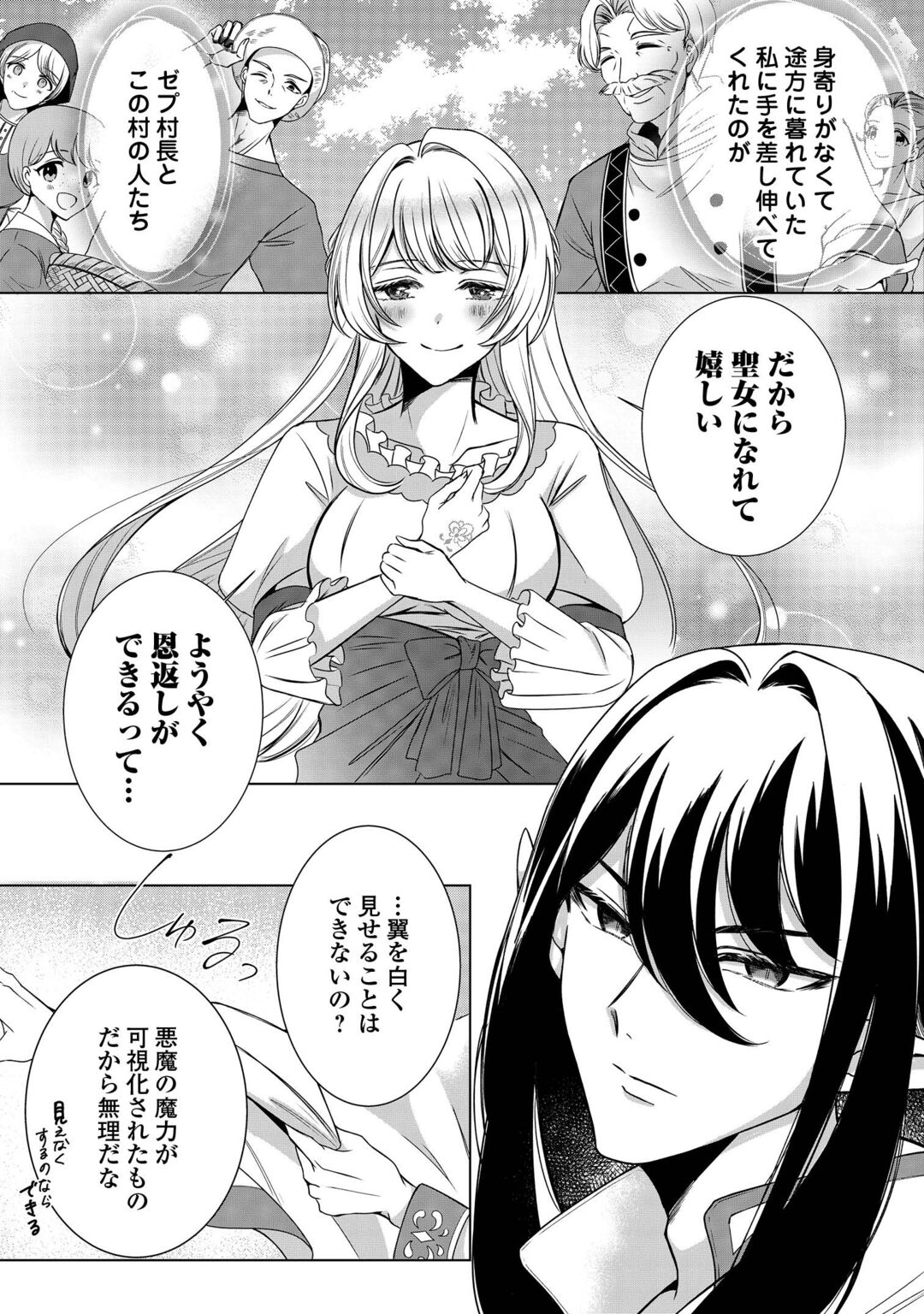 Seijo desu ga Akuma wo Shoukkan shita node Gomakashimasu! Chapter 2 5ページ