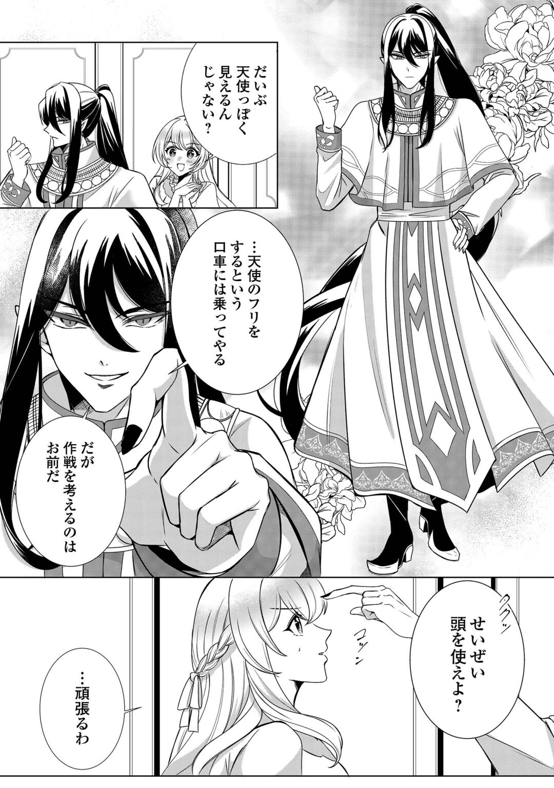 Seijo desu ga Akuma wo Shoukkan shita node Gomakashimasu! Chapter 2 6ページ