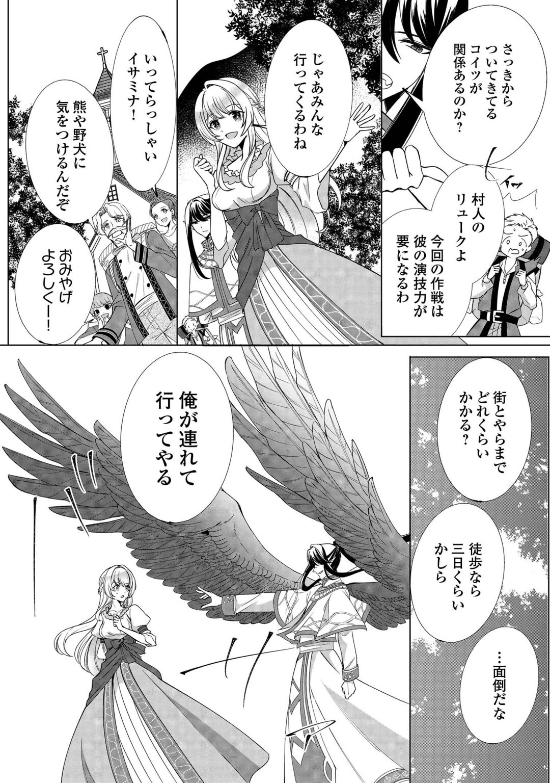 Seijo desu ga Akuma wo Shoukkan shita node Gomakashimasu! Chapter 2 8ページ