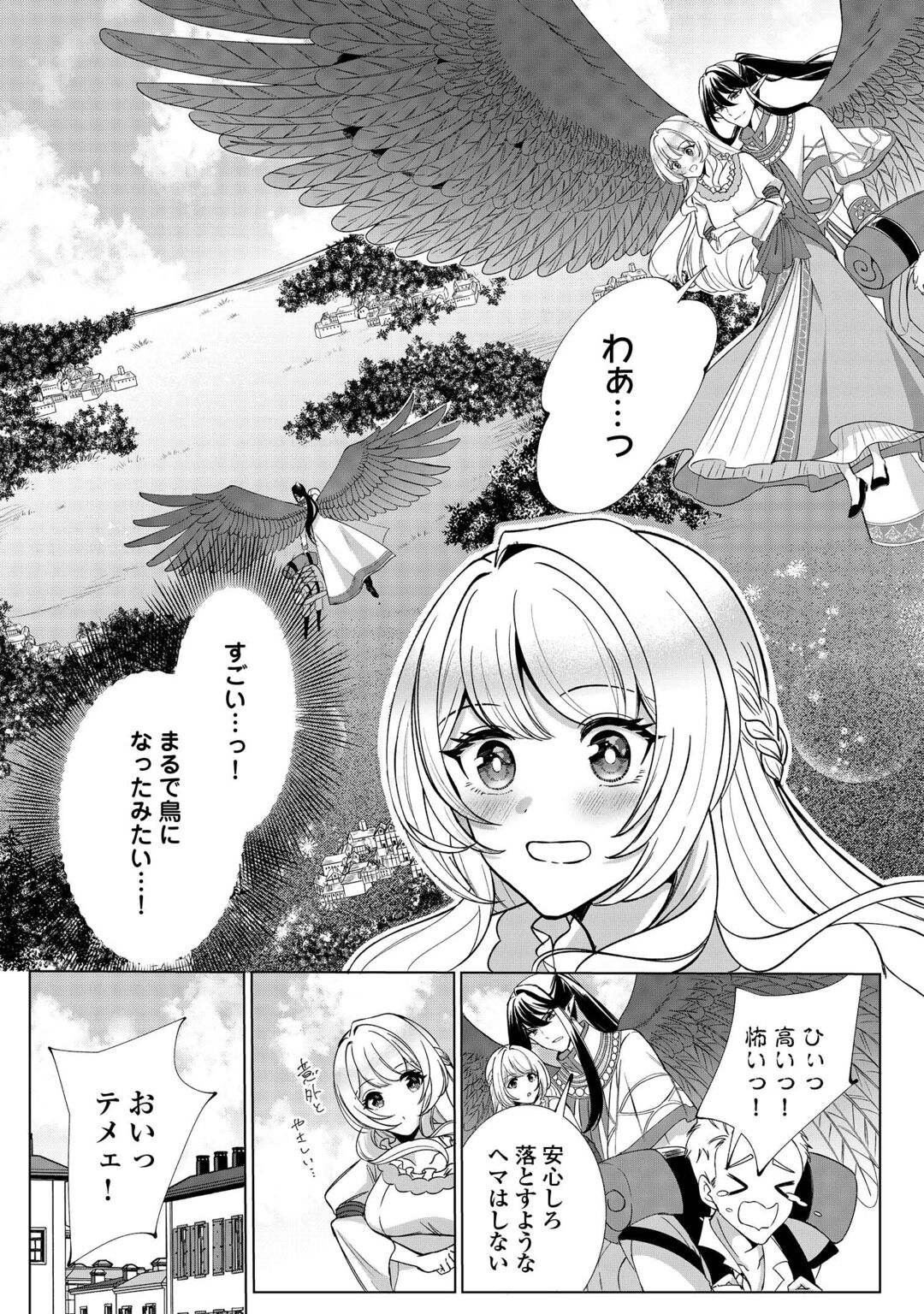 Seijo desu ga Akuma wo Shoukkan shita node Gomakashimasu! Chapter 2 9ページ