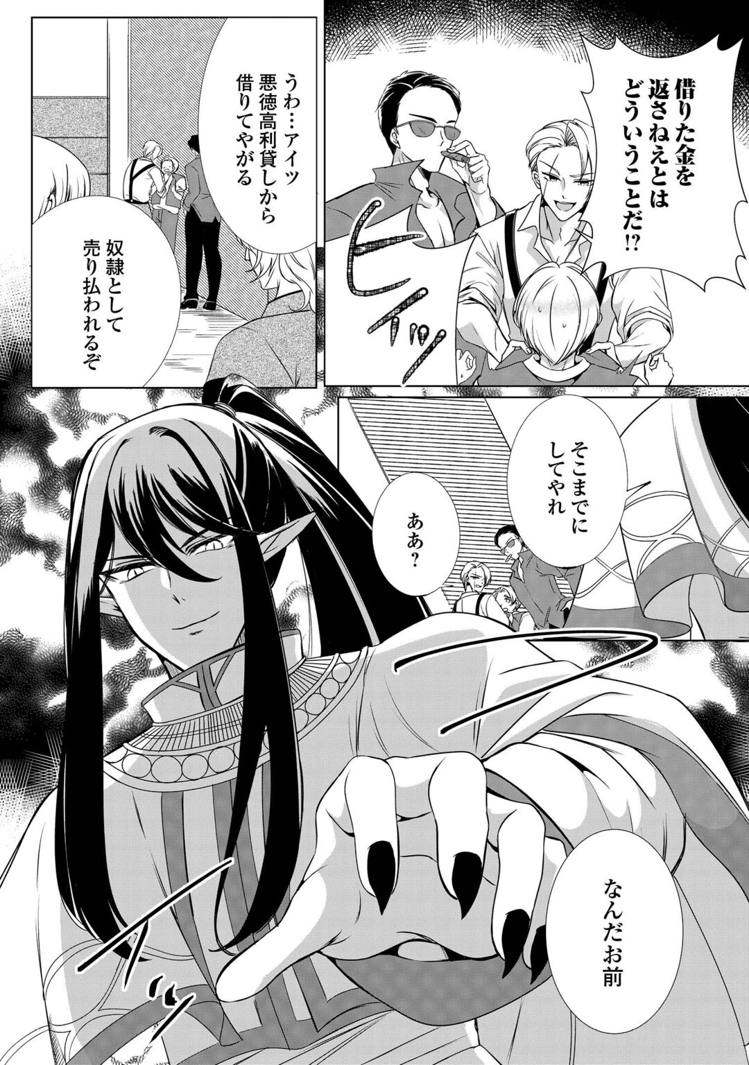 Seijo desu ga Akuma wo Shoukkan shita node Gomakashimasu! Chapter 2 10ページ