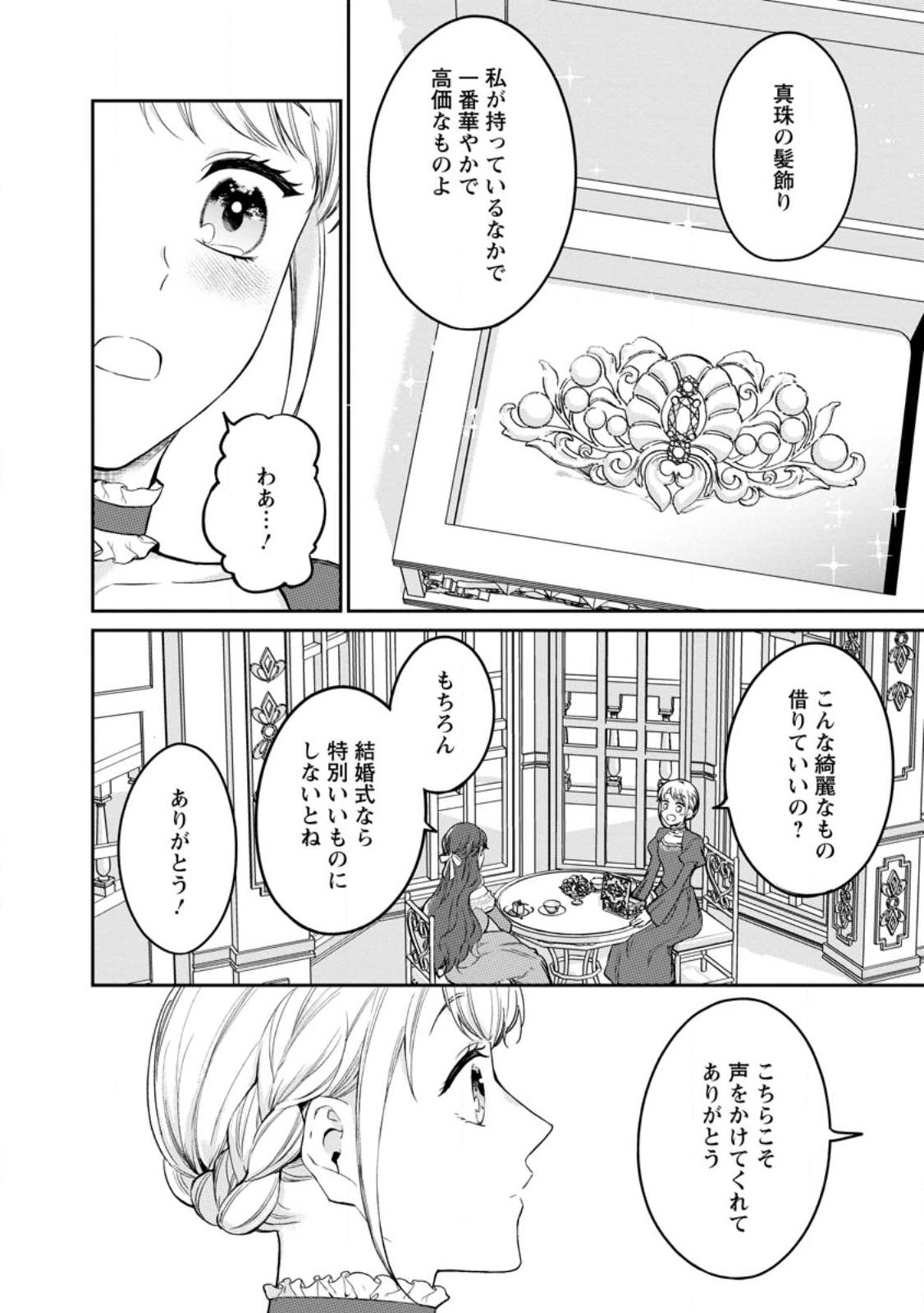 Konyaku Hakisareta no de Osouji Maid ni Nattara Warawanai Kikoushi-sama ni Dekiaisaremashita Chapter 25.2 1ページ