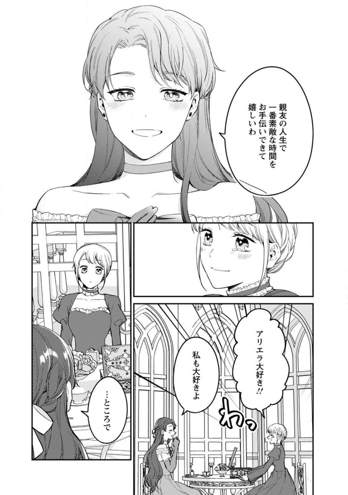 Konyaku Hakisareta no de Osouji Maid ni Nattara Warawanai Kikoushi-sama ni Dekiaisaremashita Chapter 25.2 2ページ
