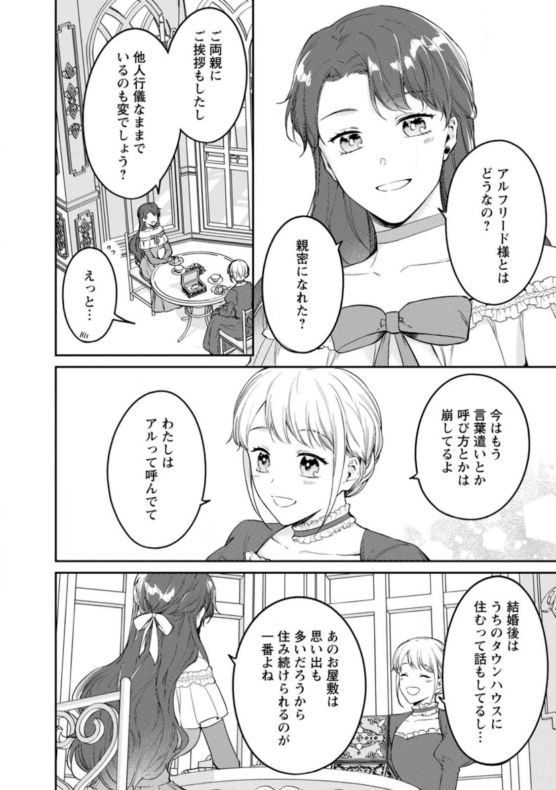 Konyaku Hakisareta no de Osouji Maid ni Nattara Warawanai Kikoushi-sama ni Dekiaisaremashita Chapter 25.2 3ページ
