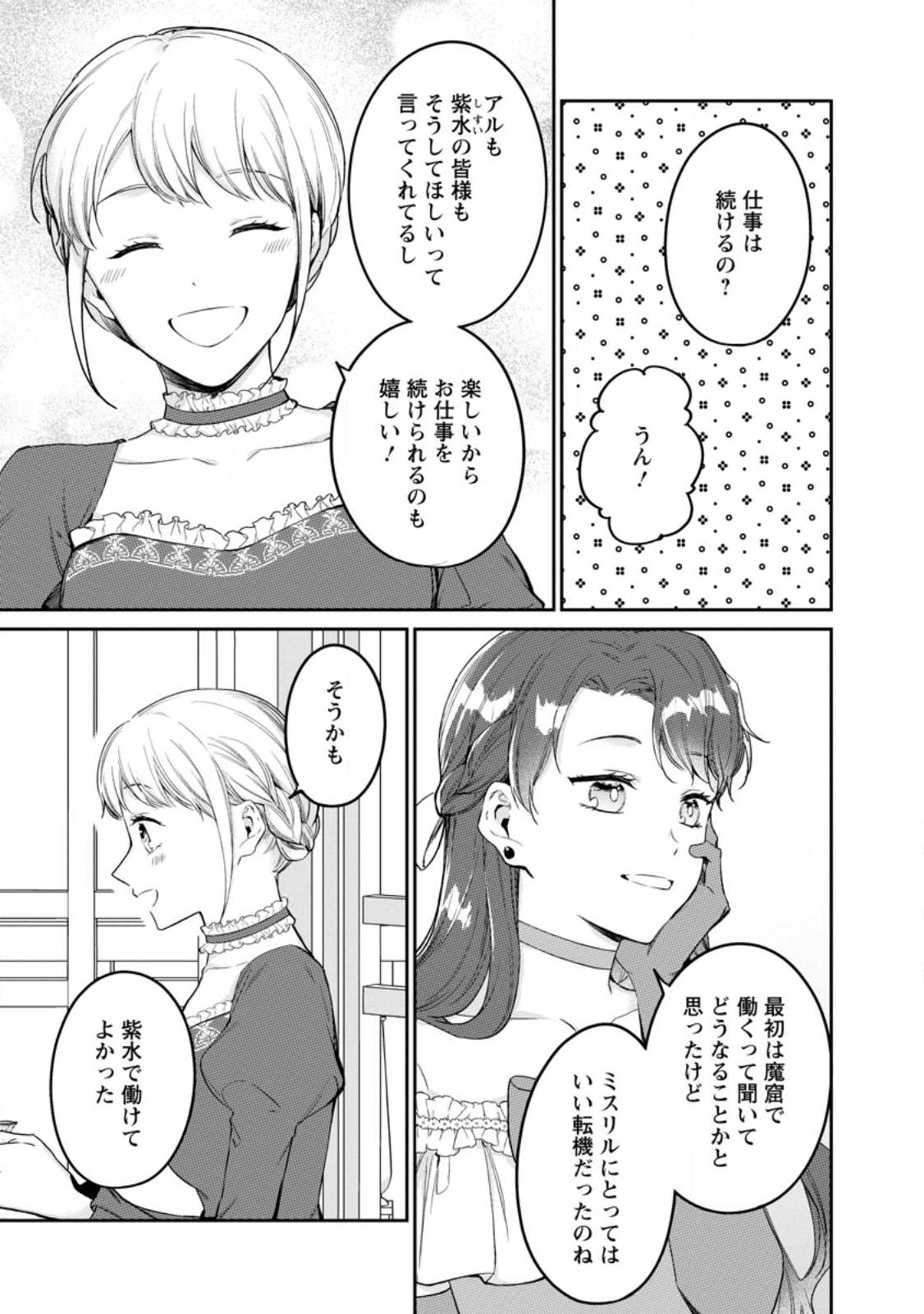 Konyaku Hakisareta no de Osouji Maid ni Nattara Warawanai Kikoushi-sama ni Dekiaisaremashita Chapter 25.2 4ページ